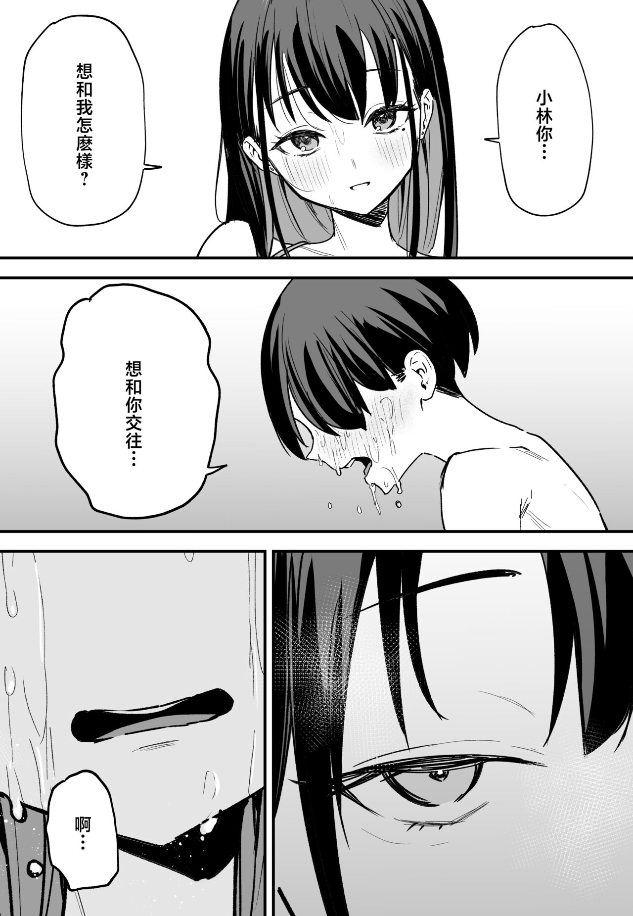 [Fuguta-ke] Kyonyuu no Tomodachi to Tsukiau made no Hanashi Kouhen [Chinese] 画像番号 59