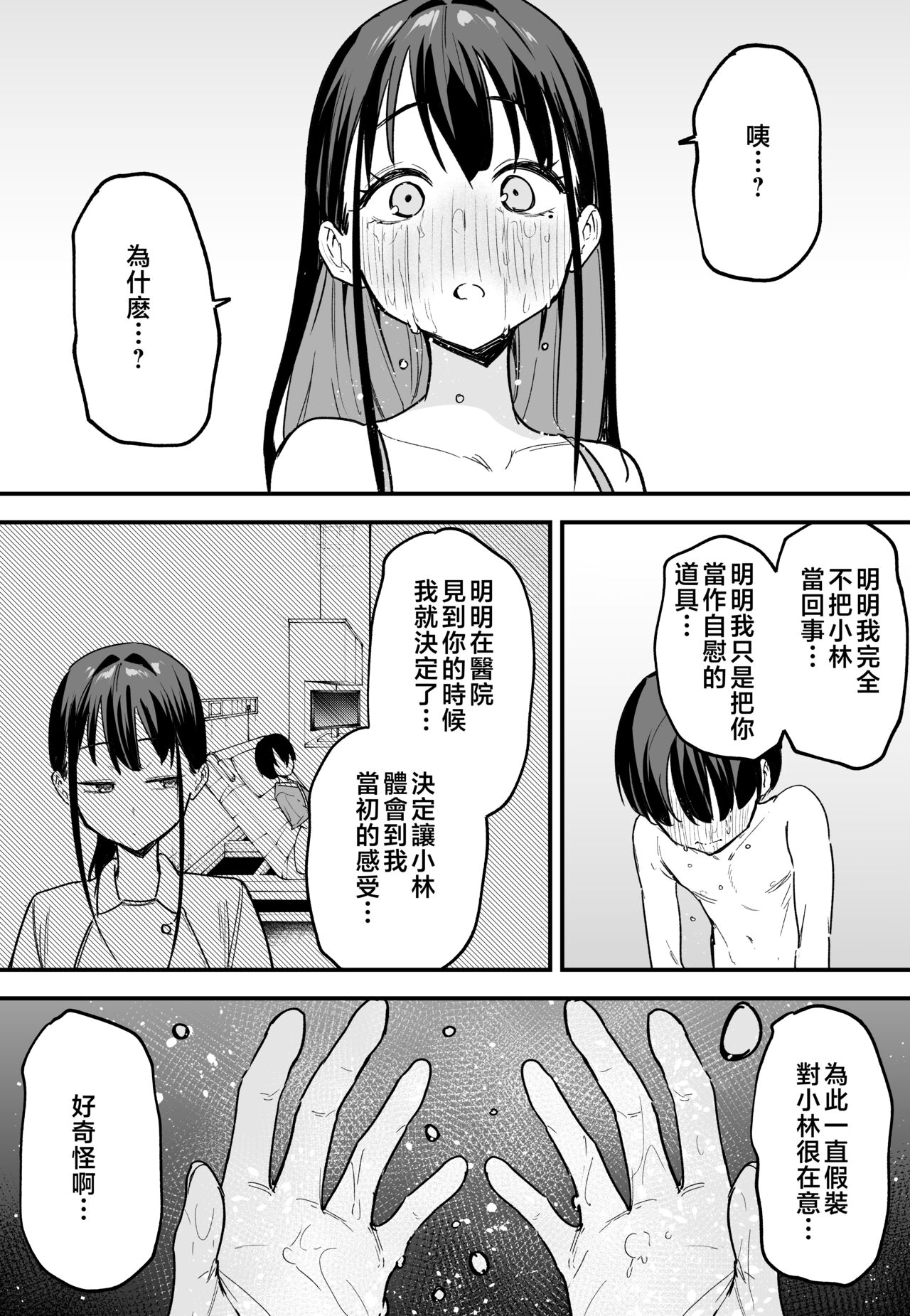 [Fuguta-ke] Kyonyuu no Tomodachi to Tsukiau made no Hanashi Kouhen [Chinese] image number 60