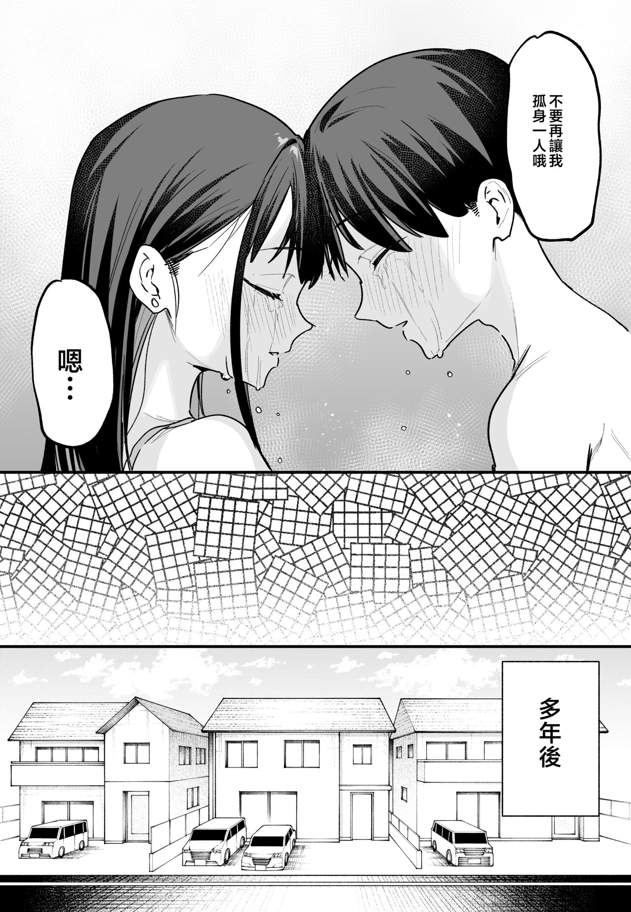 [Fuguta-ke] Kyonyuu no Tomodachi to Tsukiau made no Hanashi Kouhen [Chinese] image number 64