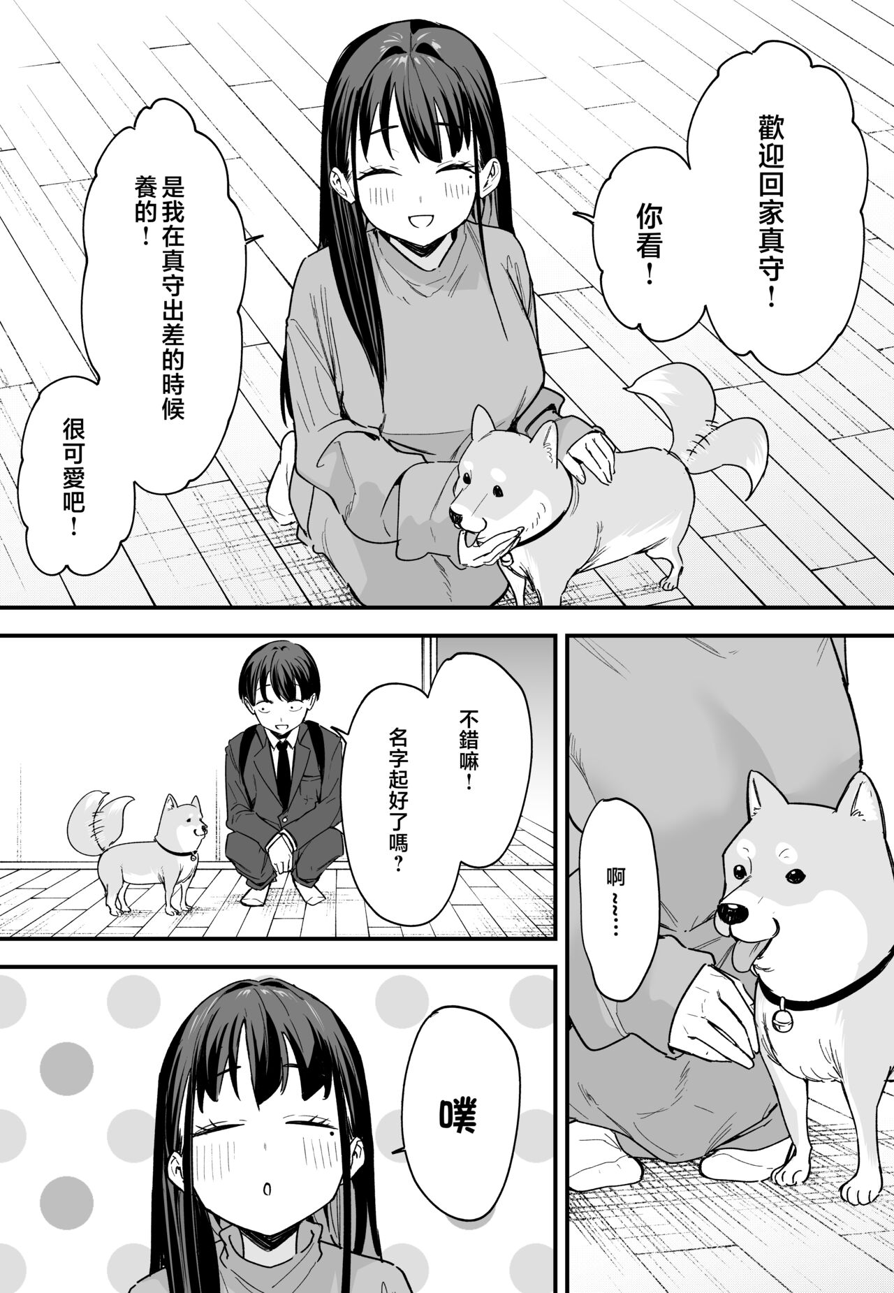 [Fuguta-ke] Kyonyuu no Tomodachi to Tsukiau made no Hanashi Kouhen [Chinese] image number 66