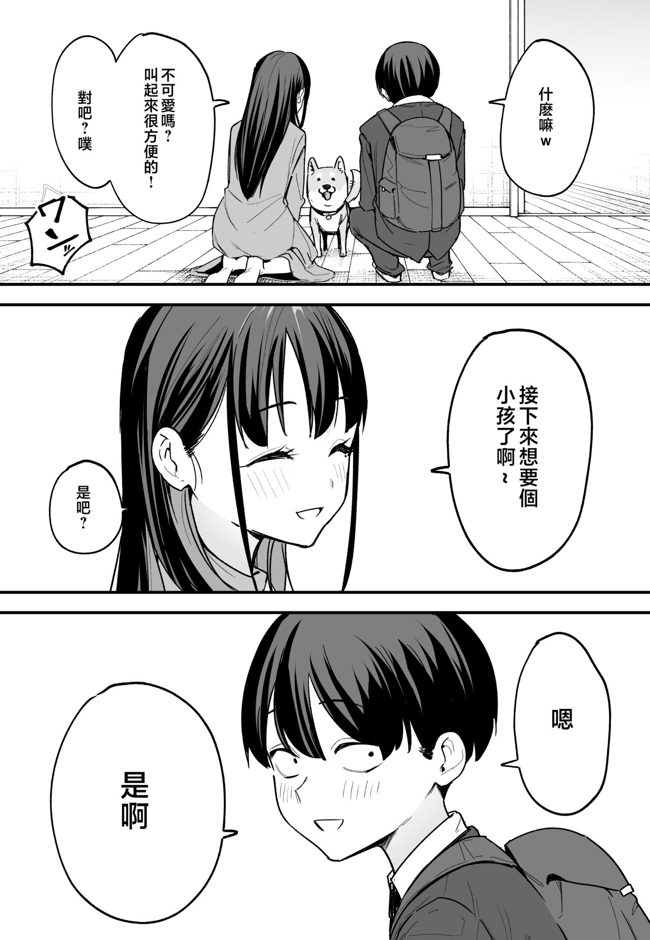 [Fuguta-ke] Kyonyuu no Tomodachi to Tsukiau made no Hanashi Kouhen [Chinese] 画像番号 67