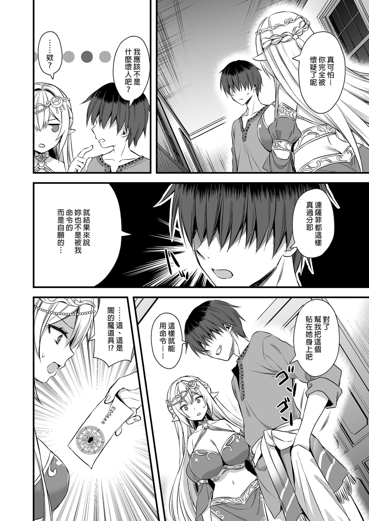 Isekai Elf Estrus Demon Eye 4 numero di immagine  20