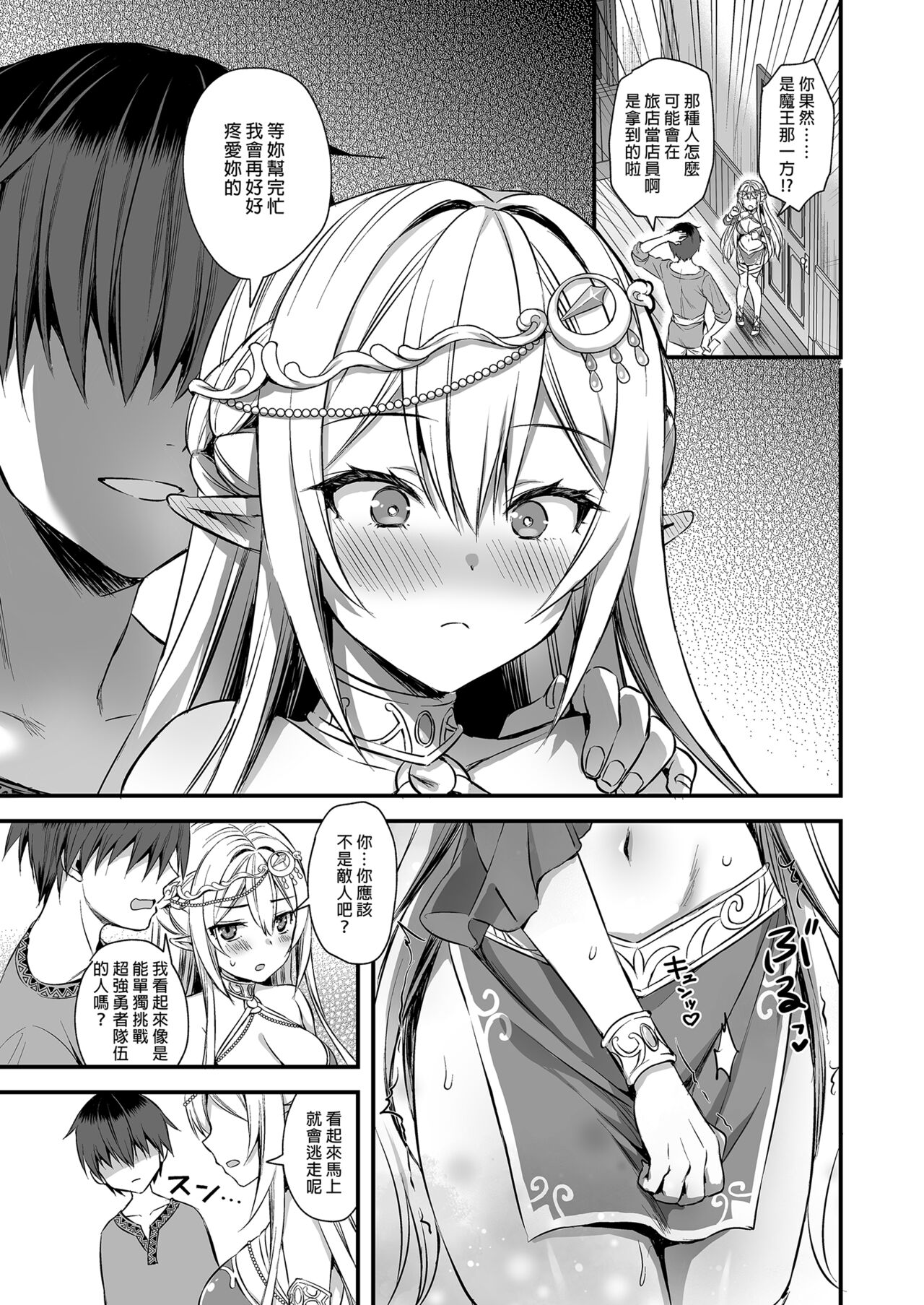 Isekai Elf Estrus Demon Eye 4 numero di immagine  21