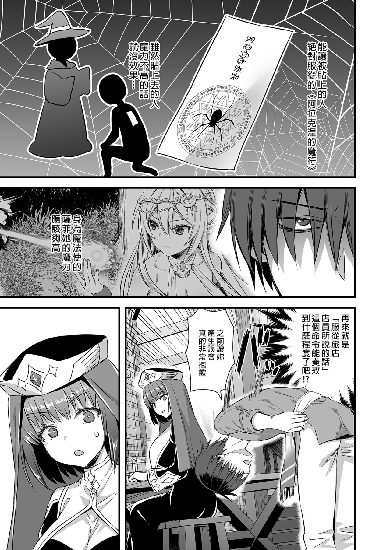 Isekai Elf Estrus Demon Eye 4 numero di immagine  23