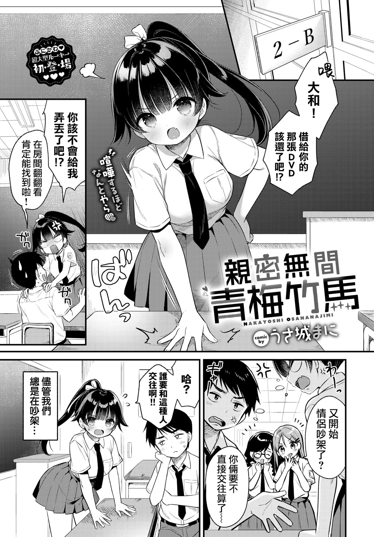 [Usashiro Mani] Nakayoshi Osananajimi | 亲密无间青梅竹马 (COMIC BAVEL 2024-07) [Chinese] [Rainbow×悬浮可乐合作汉化] [Digital] 图片编号 1