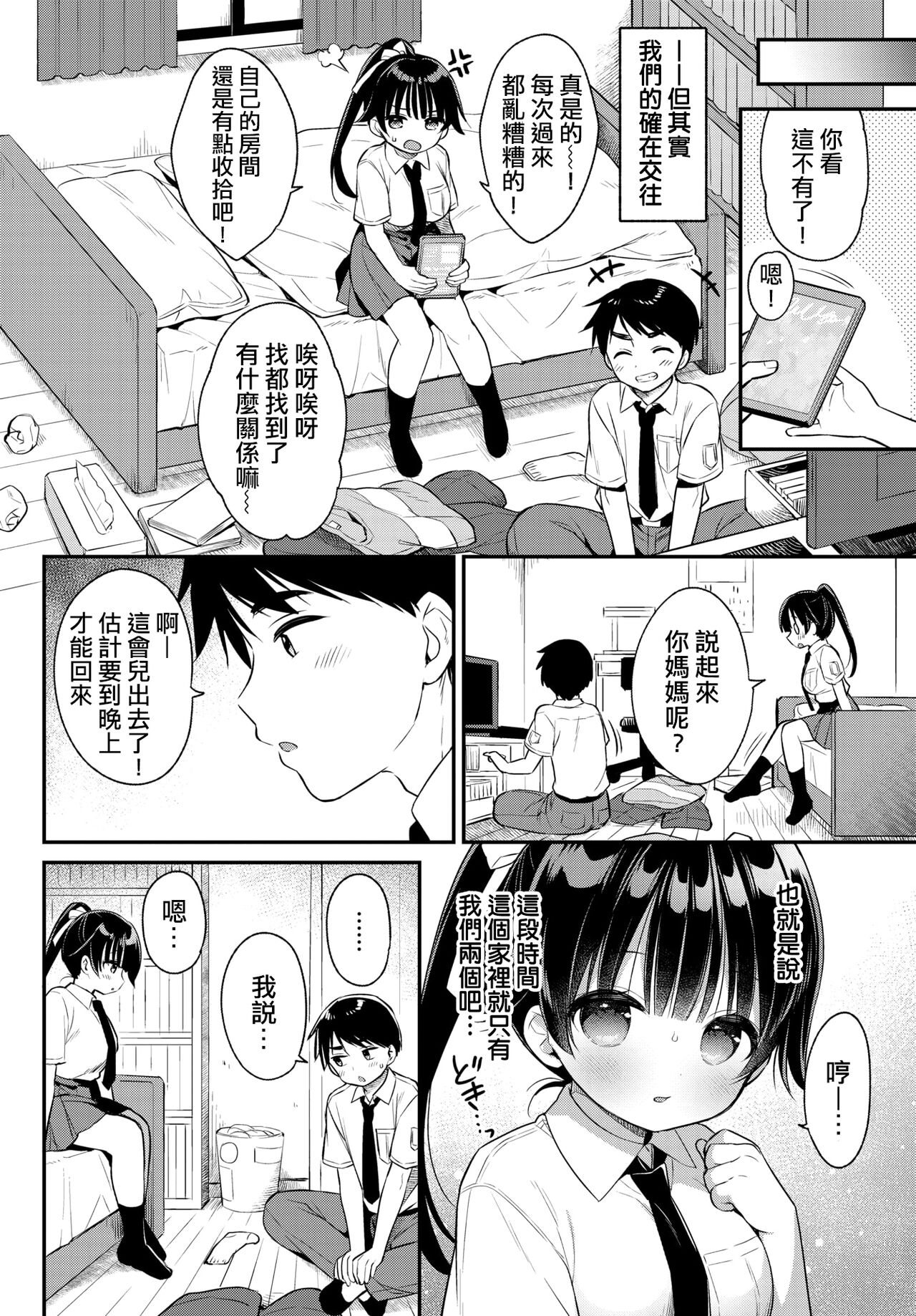 [Usashiro Mani] Nakayoshi Osananajimi | 亲密无间青梅竹马 (COMIC BAVEL 2024-07) [Chinese] [Rainbow×悬浮可乐合作汉化] [Digital] 图片编号 2