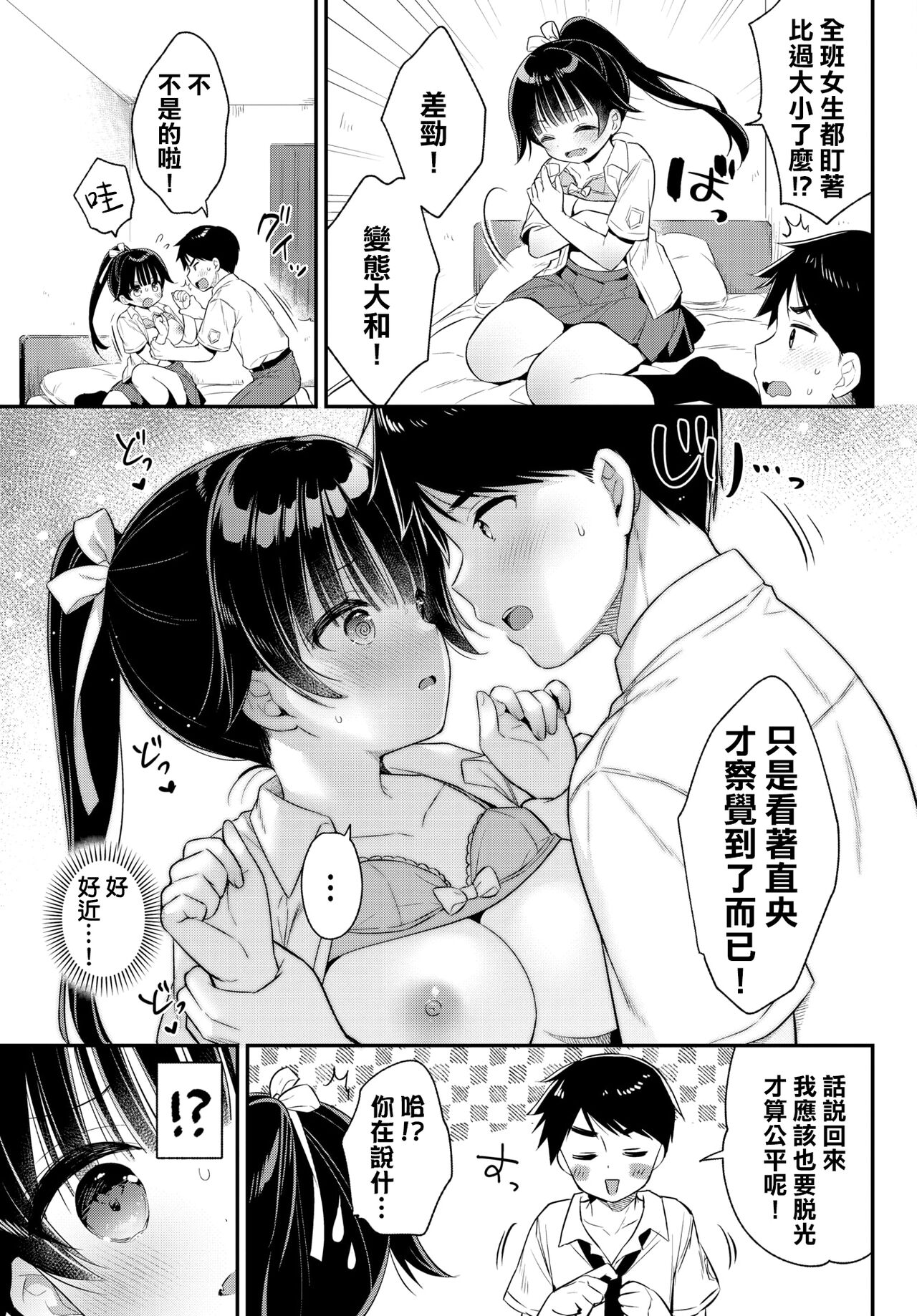 [Usashiro Mani] Nakayoshi Osananajimi | 亲密无间青梅竹马 (COMIC BAVEL 2024-07) [Chinese] [Rainbow×悬浮可乐合作汉化] [Digital] 图片编号 5