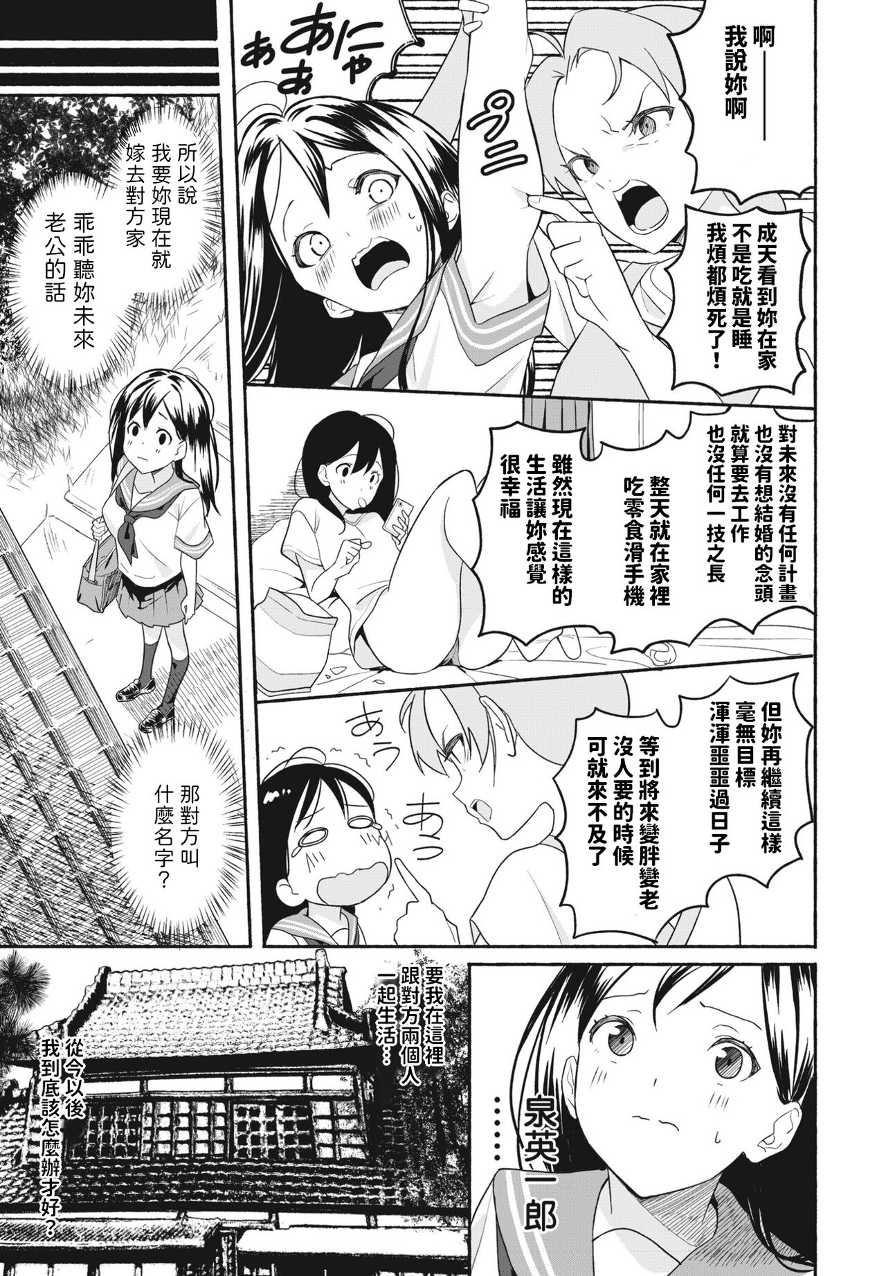 [Saito Tsubame] Oyome-chan (COMIC Penguin Club 2024-05) [Chinese] [Digital] 画像番号 3