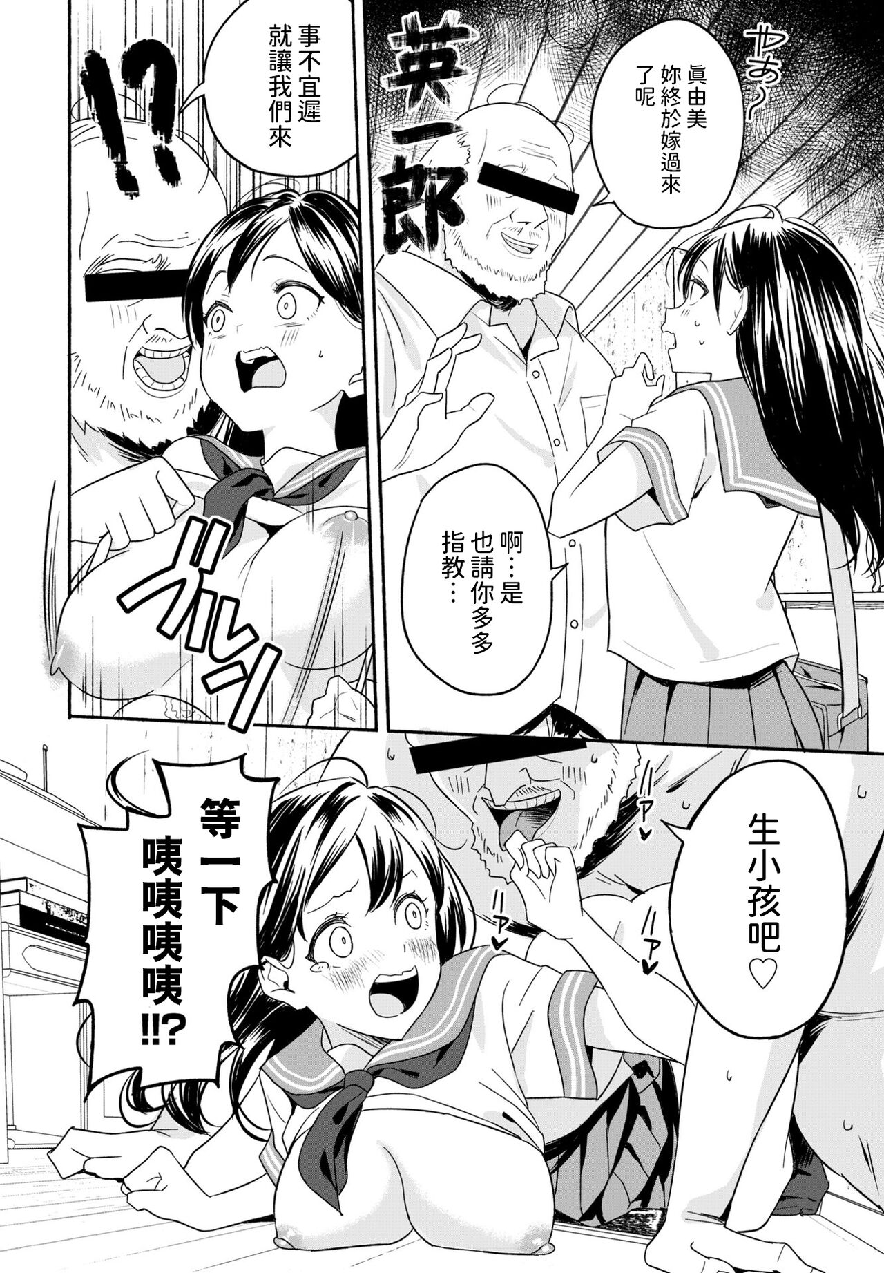 [Saito Tsubame] Oyome-chan (COMIC Penguin Club 2024-05) [Chinese] [Digital] 画像番号 4