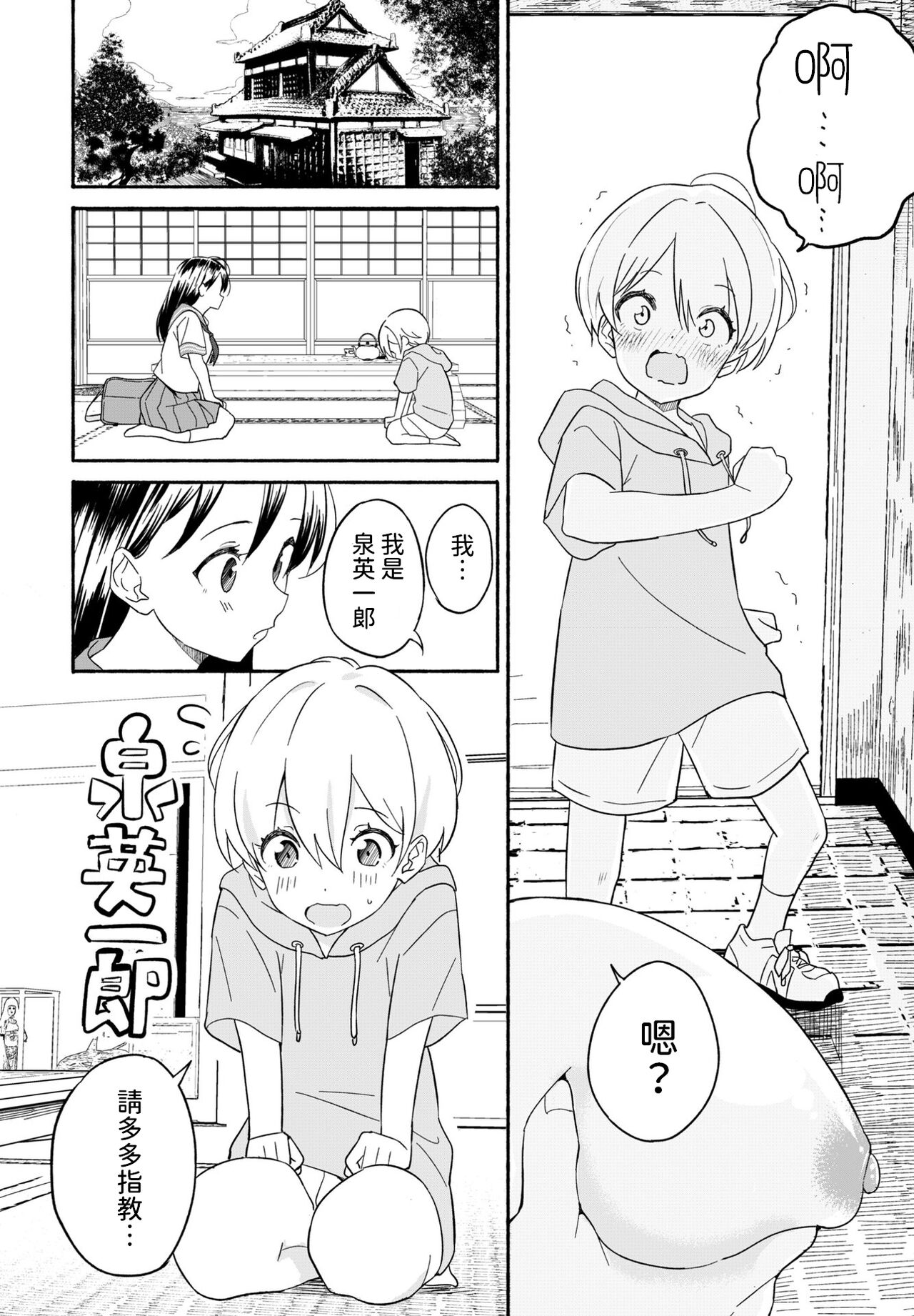 [Saito Tsubame] Oyome-chan (COMIC Penguin Club 2024-05) [Chinese] [Digital] 画像番号 8