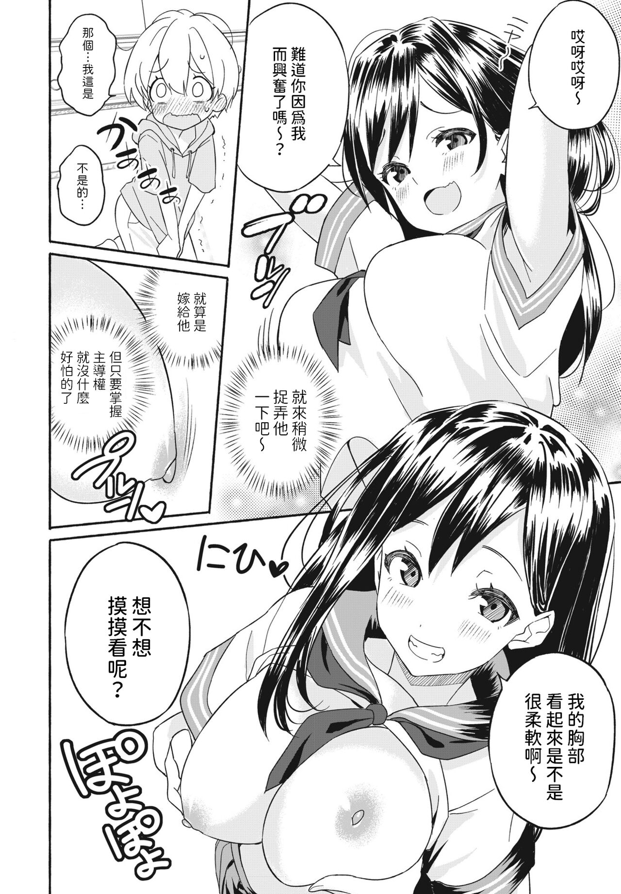 [Saito Tsubame] Oyome-chan (COMIC Penguin Club 2024-05) [Chinese] [Digital] 画像番号 10