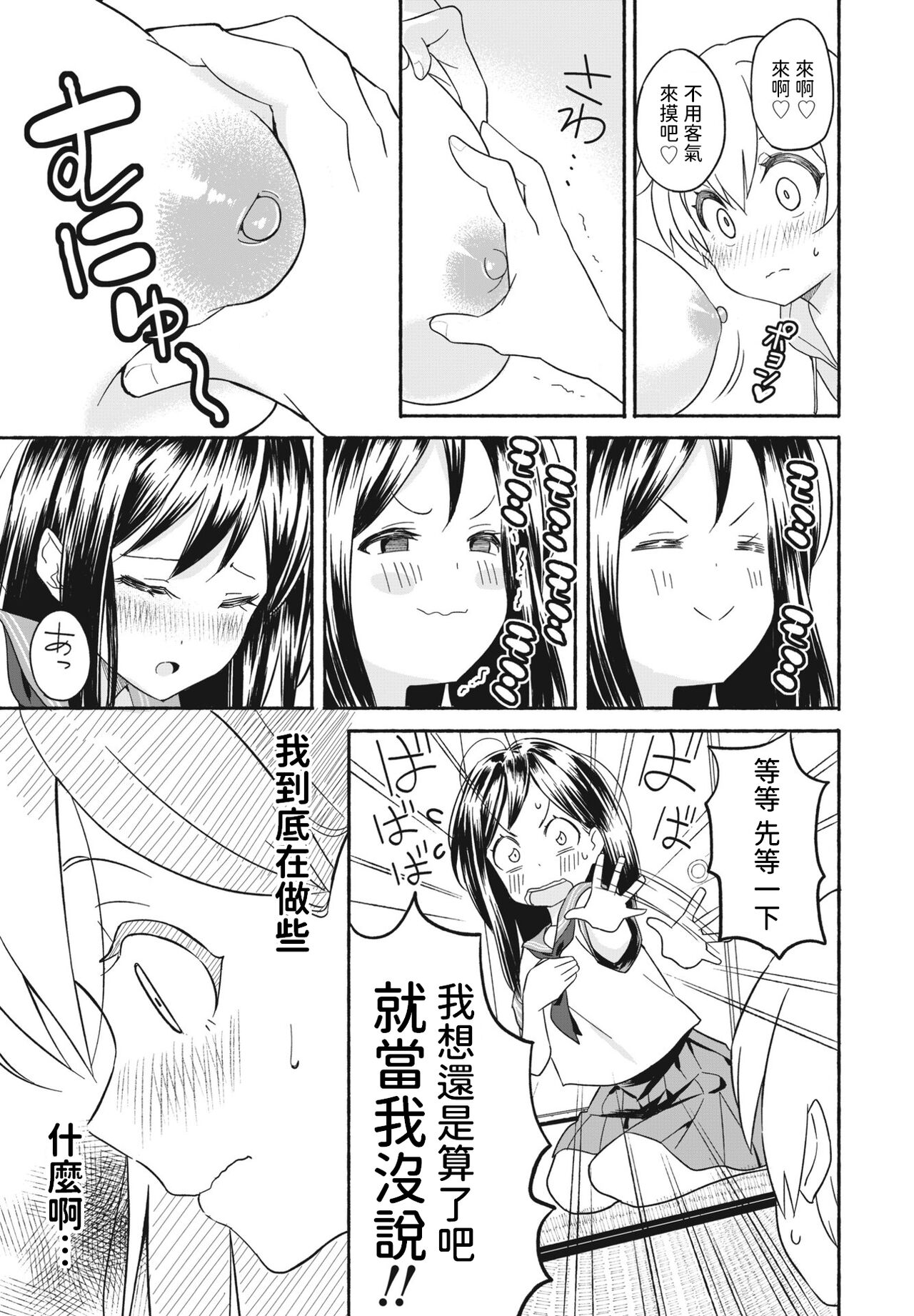 [Saito Tsubame] Oyome-chan (COMIC Penguin Club 2024-05) [Chinese] [Digital] 画像番号 11