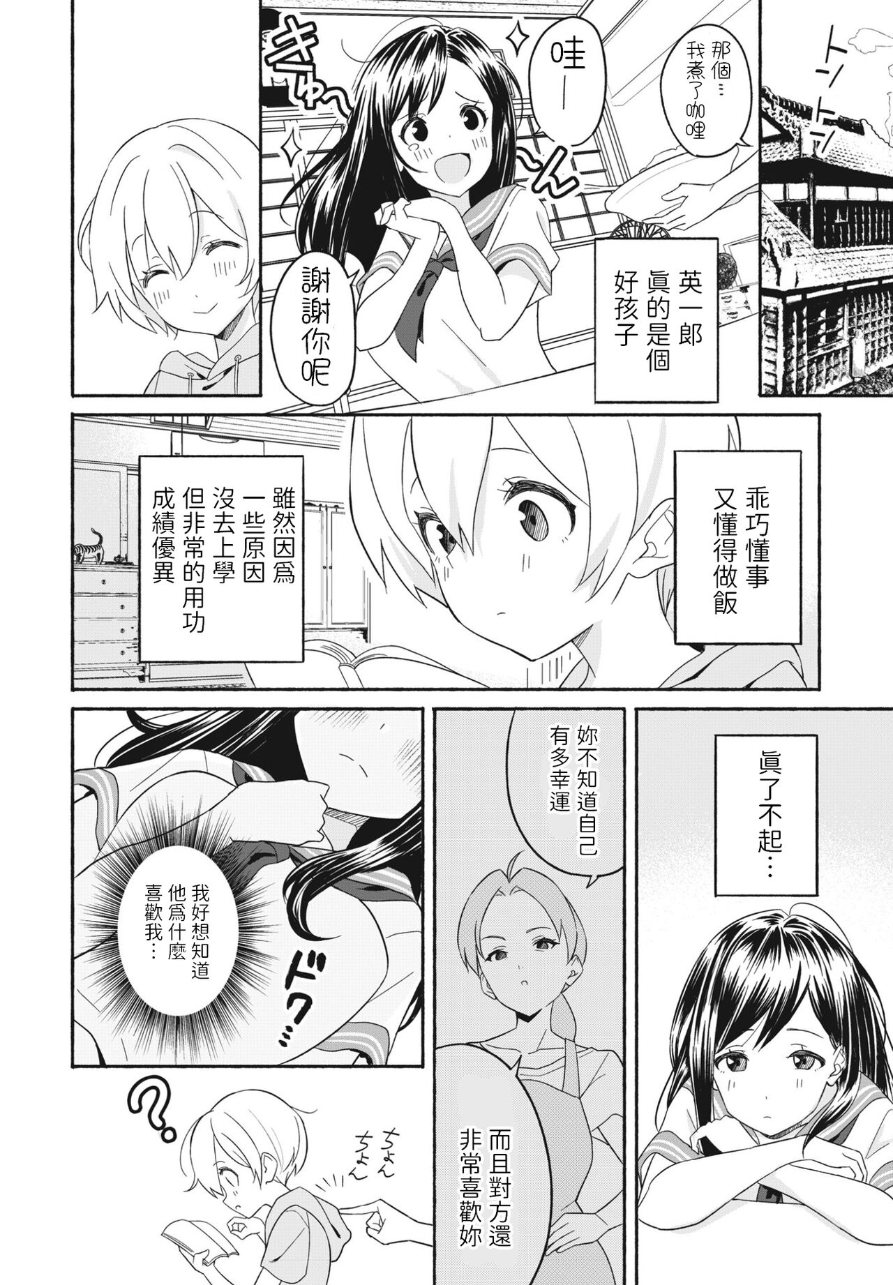 [Saito Tsubame] Oyome-chan (COMIC Penguin Club 2024-05) [Chinese] [Digital] 画像番号 12