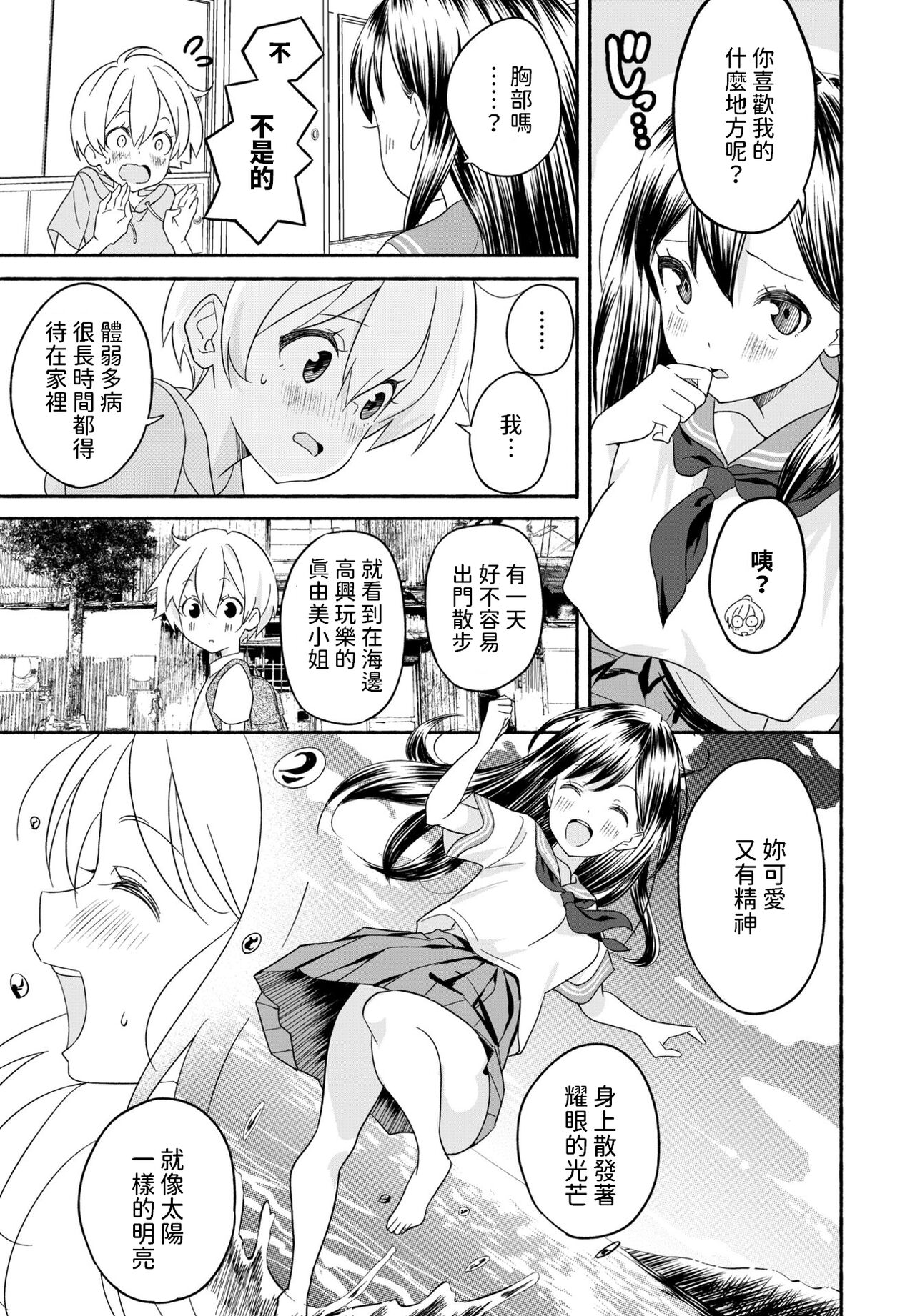 [Saito Tsubame] Oyome-chan (COMIC Penguin Club 2024-05) [Chinese] [Digital] 画像番号 13