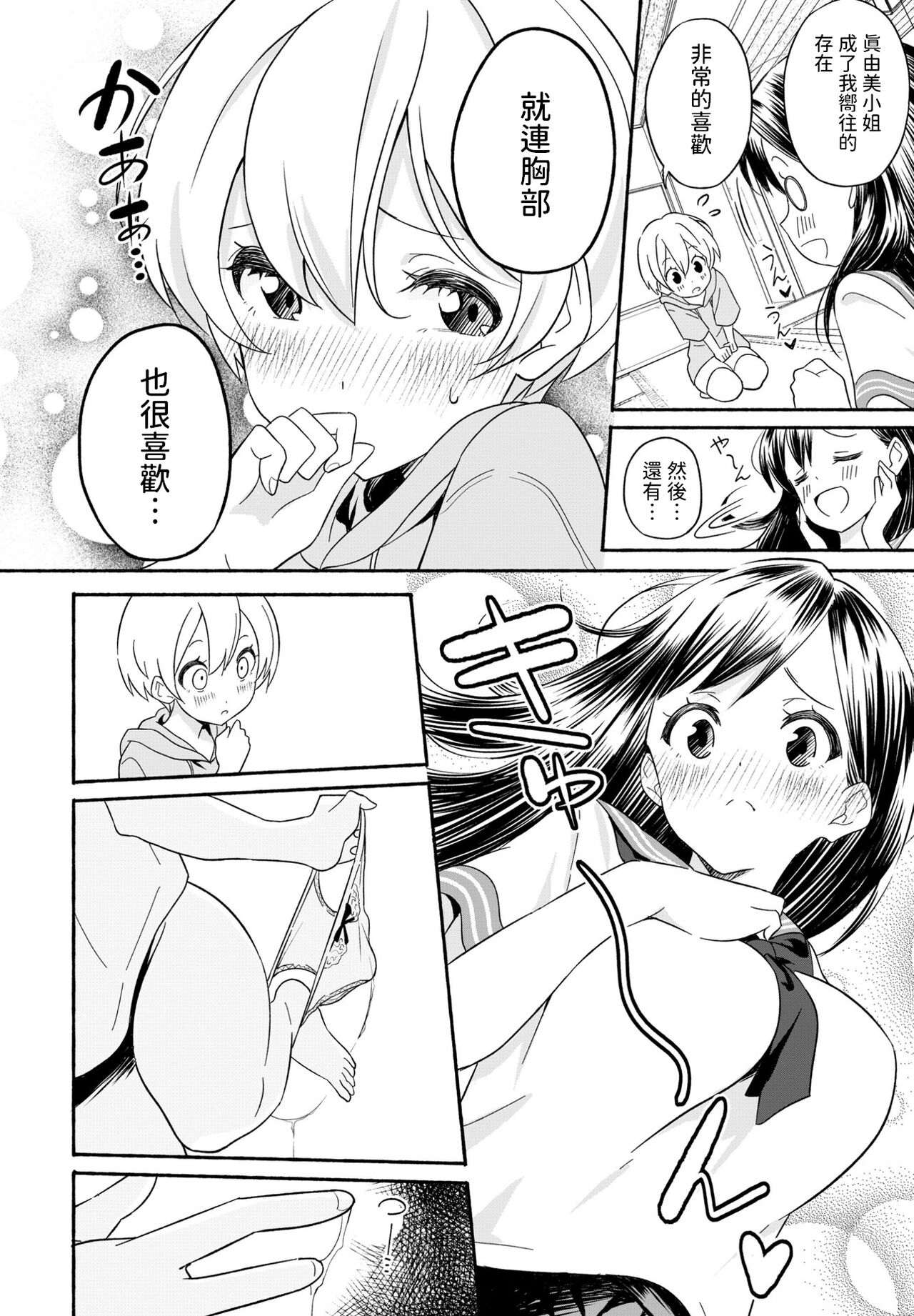 [Saito Tsubame] Oyome-chan (COMIC Penguin Club 2024-05) [Chinese] [Digital] 画像番号 14