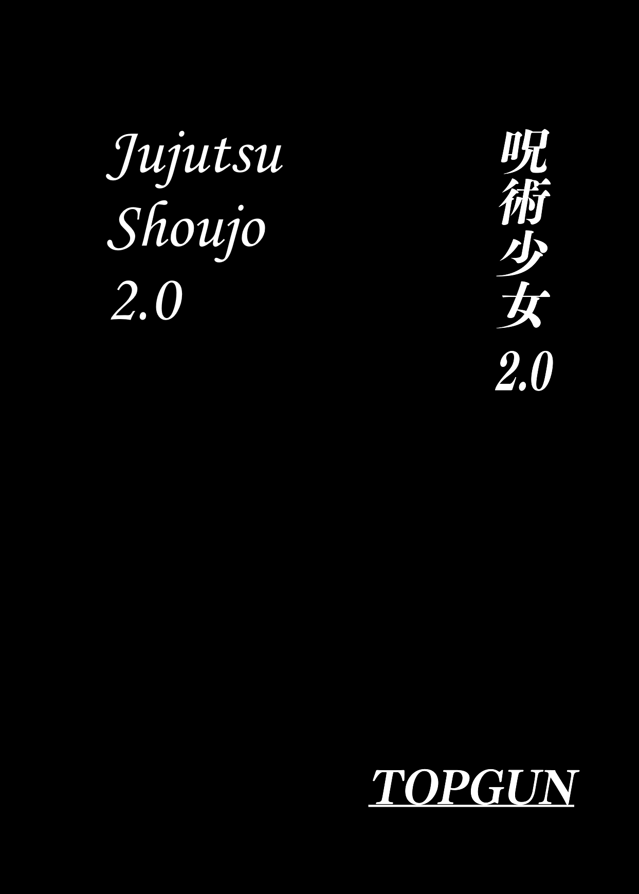 [TOPGUN (Puripuri JET)] Jujutsu Shoujo 2.0 (Jujutsu Kaisen) [English] [Yomanaki] [Digital] 4eme image