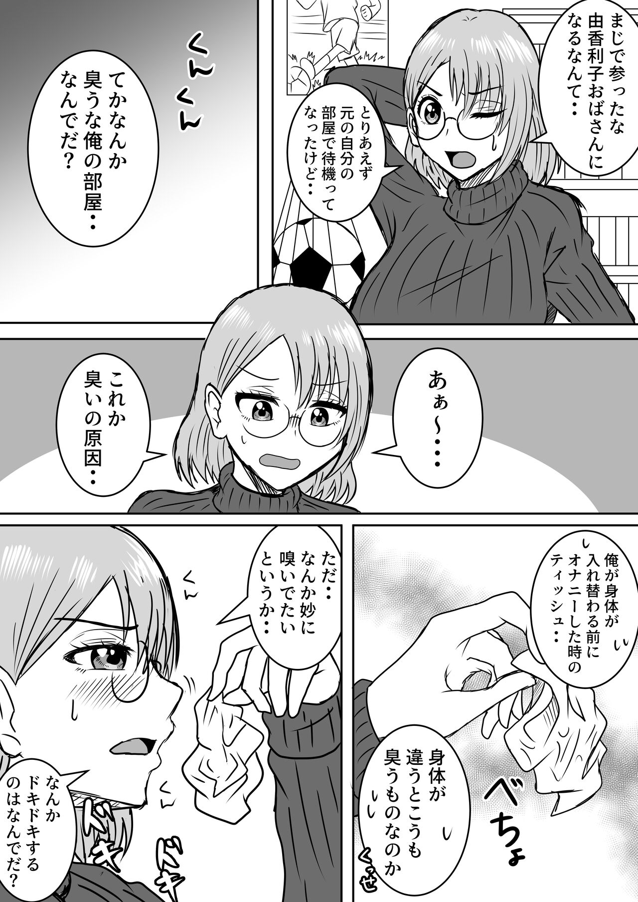 A collection of short stories about body swapping (nyotai ka irekawari sakuhin tan henshū) numero di immagine  4