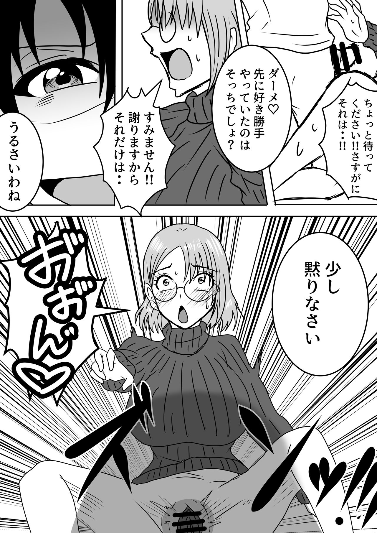 A collection of short stories about body swapping (nyotai ka irekawari sakuhin tan henshū) numero di immagine  8