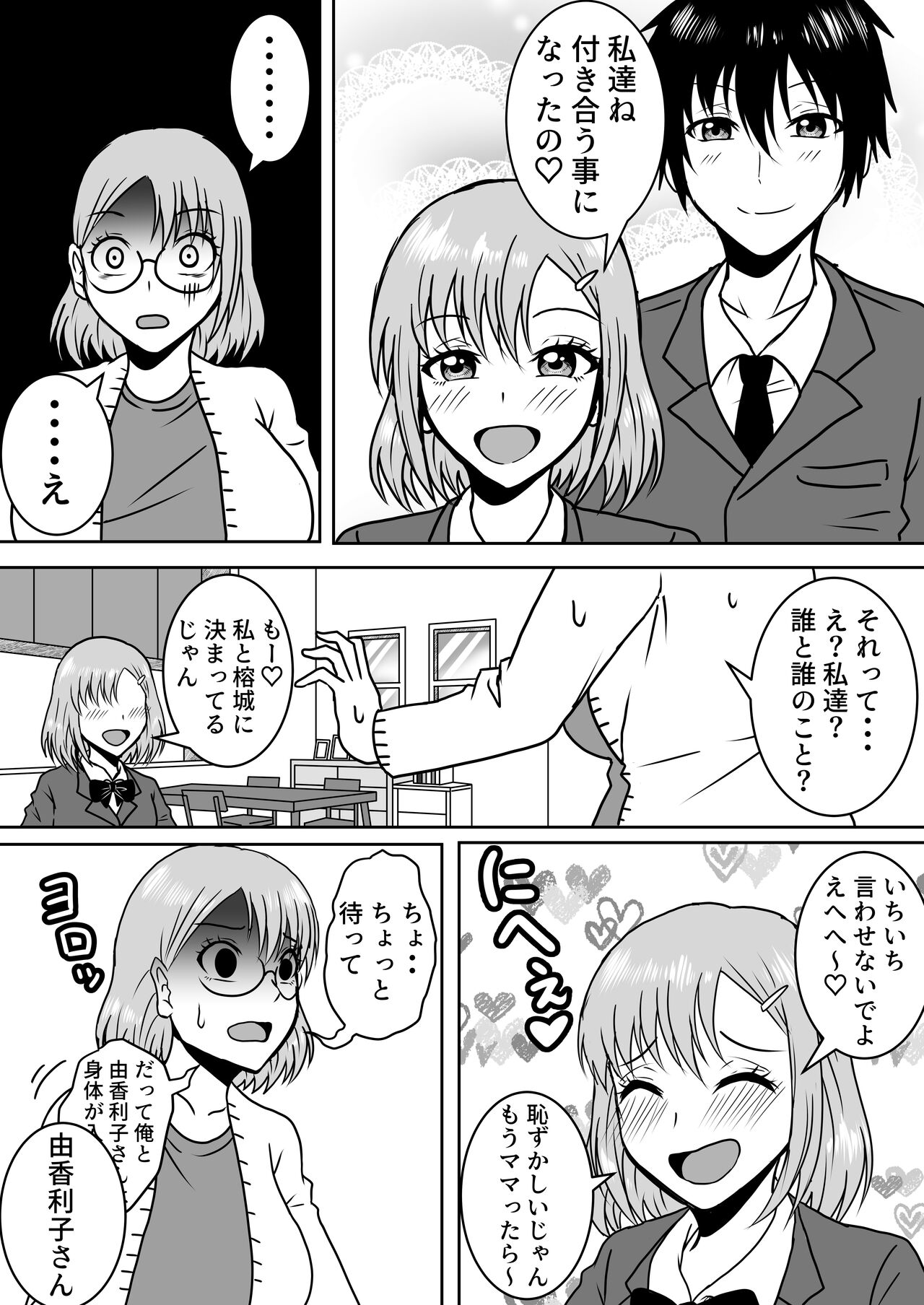 A collection of short stories about body swapping (nyotai ka irekawari sakuhin tan henshū) numero di immagine  17