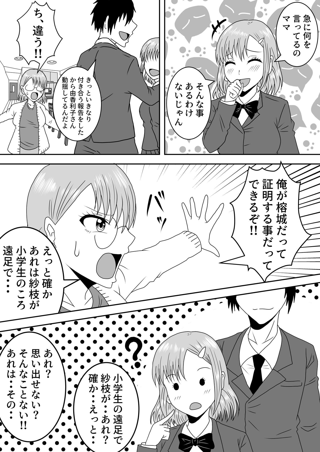 A collection of short stories about body swapping (nyotai ka irekawari sakuhin tan henshū) numero di immagine  19