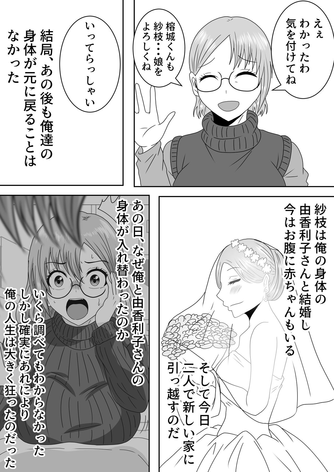 A collection of short stories about body swapping (nyotai ka irekawari sakuhin tan henshū) numero di immagine  24