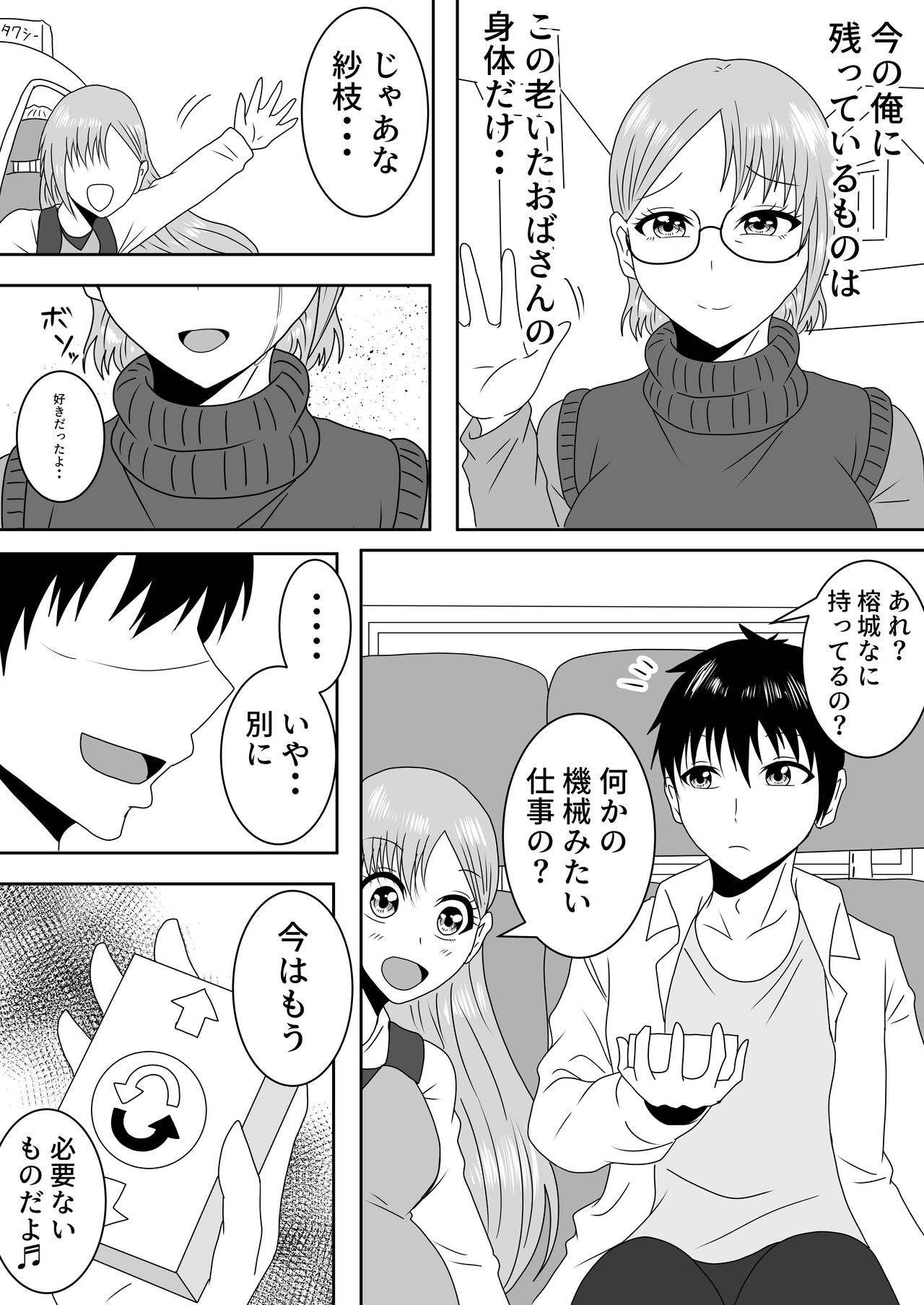 A collection of short stories about body swapping (nyotai ka irekawari sakuhin tan henshū) numero di immagine  25