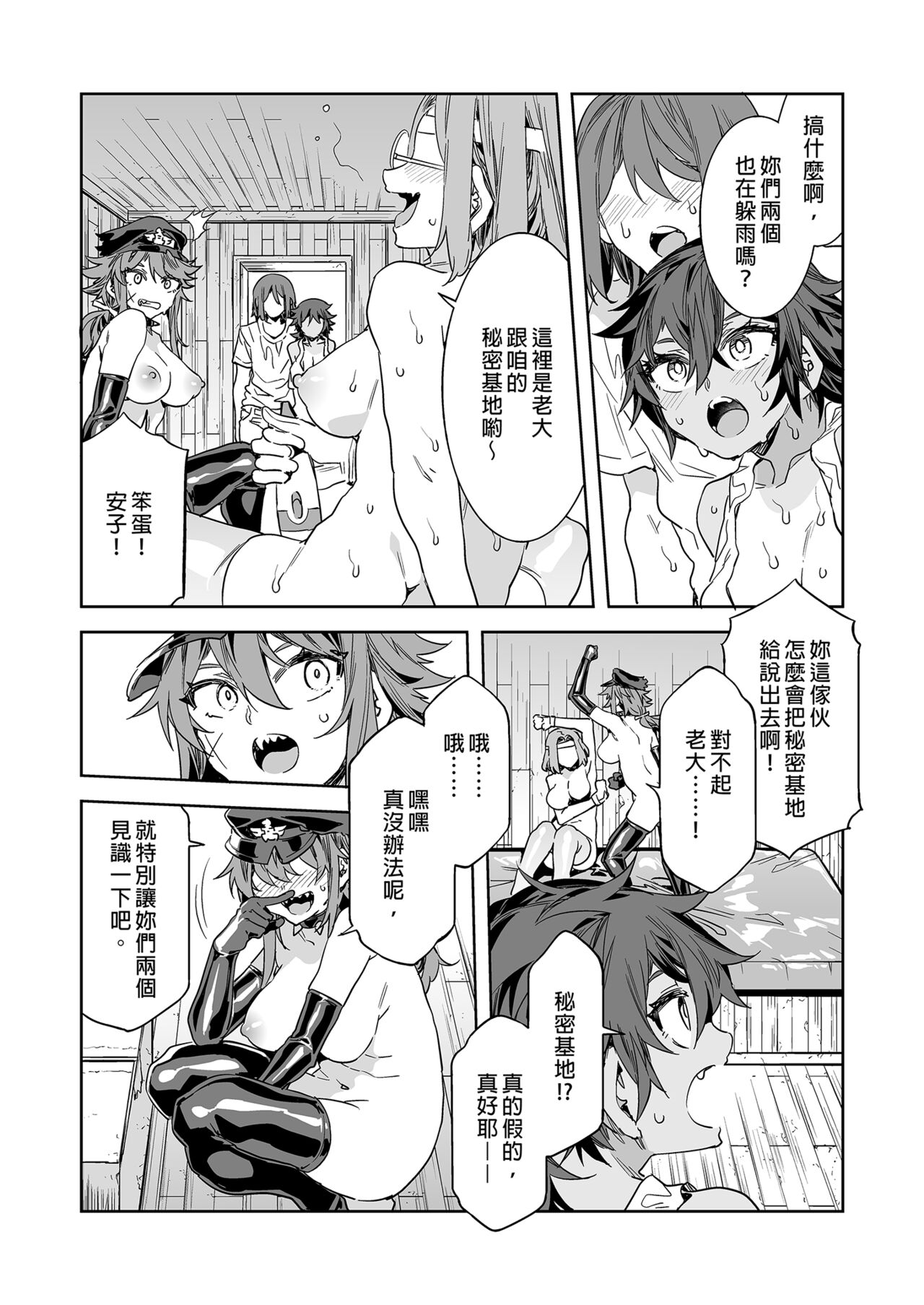 [ありすの宝箱 (水龍敬)] 貞操観念ゼロの女友達と秘密基地 貞操觀念零分的女友人與祕密基地 image number 8