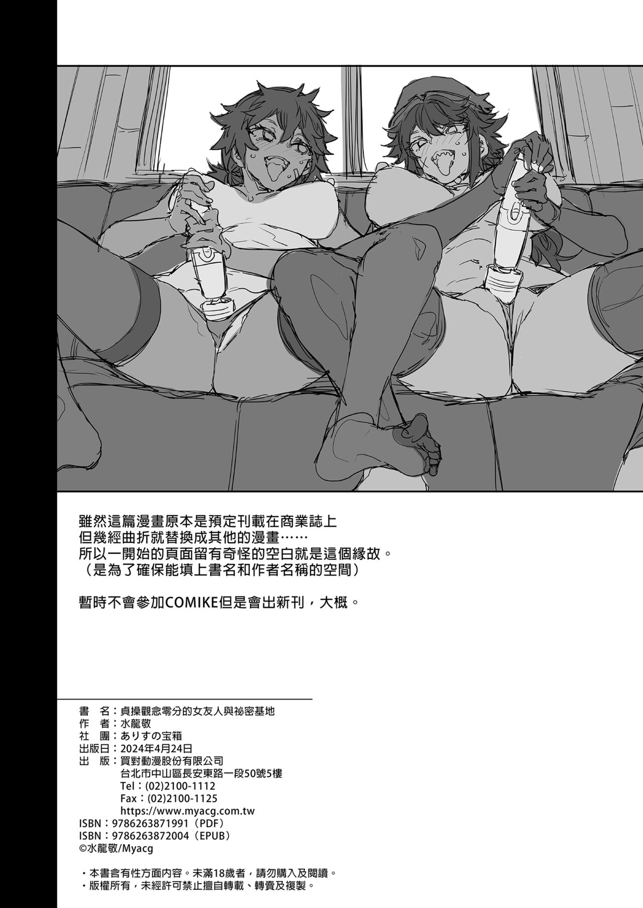 [ありすの宝箱 (水龍敬)] 貞操観念ゼロの女友達と秘密基地 貞操觀念零分的女友人與祕密基地 image number 36