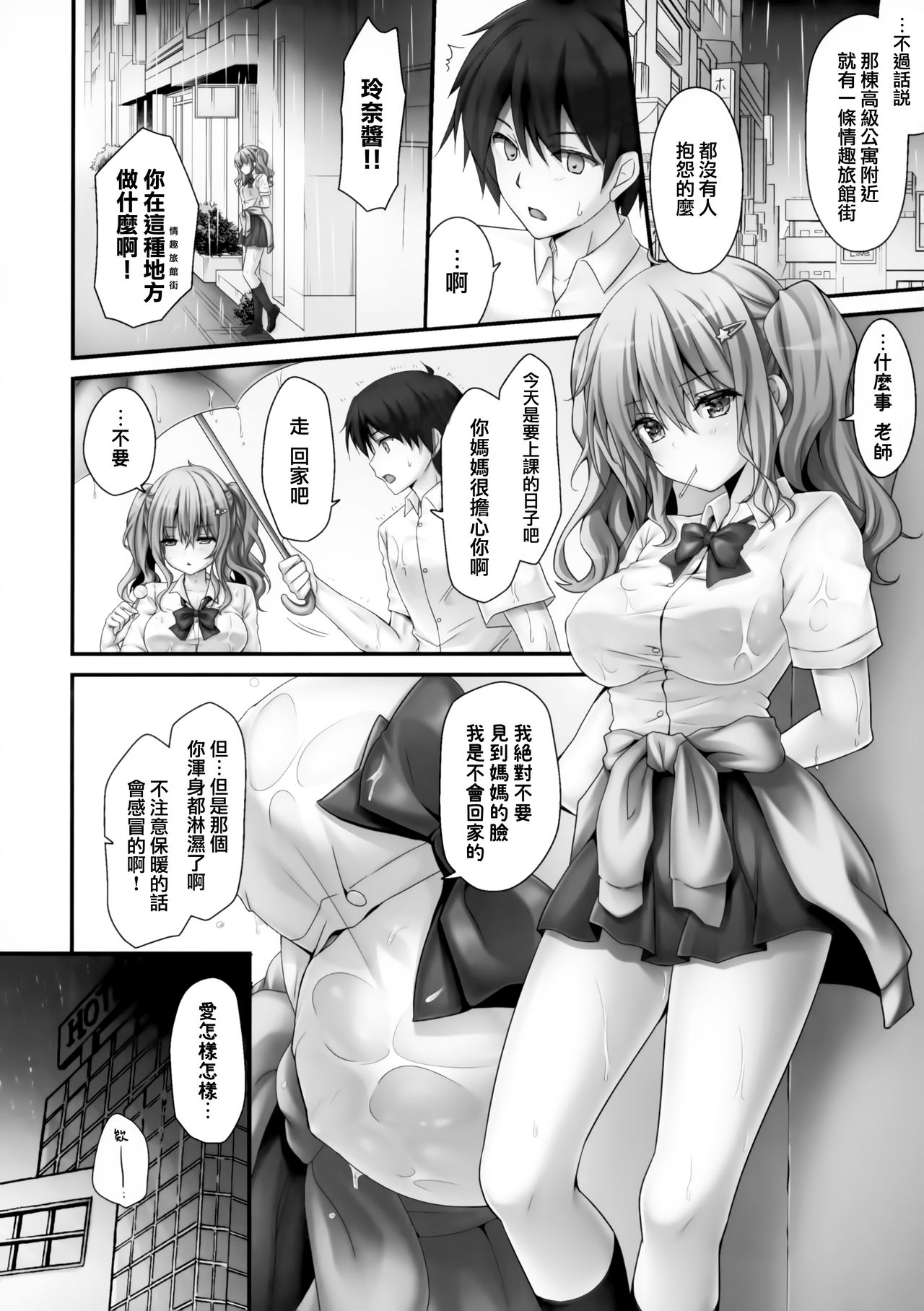 (C97) [Kinokonomi (kino)] Iede Shoujo Sensei Yasashii na…SEX Shiyo ～Shojo Gal ha Semetagari～ [Chinese] [兔司姬漢化組] 图片编号 6
