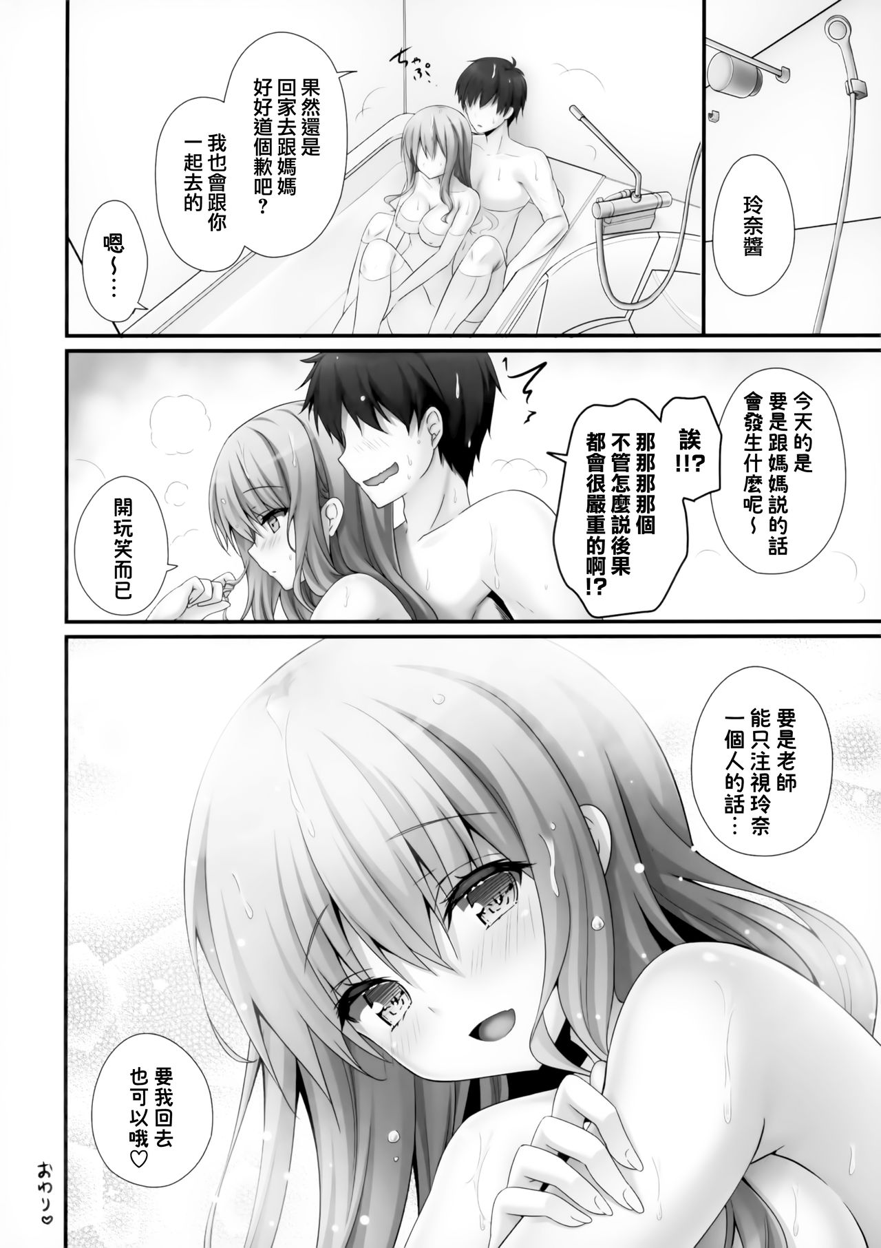 (C97) [Kinokonomi (kino)] Iede Shoujo Sensei Yasashii na…SEX Shiyo ～Shojo Gal ha Semetagari～ [Chinese] [兔司姬漢化組] 图片编号 16