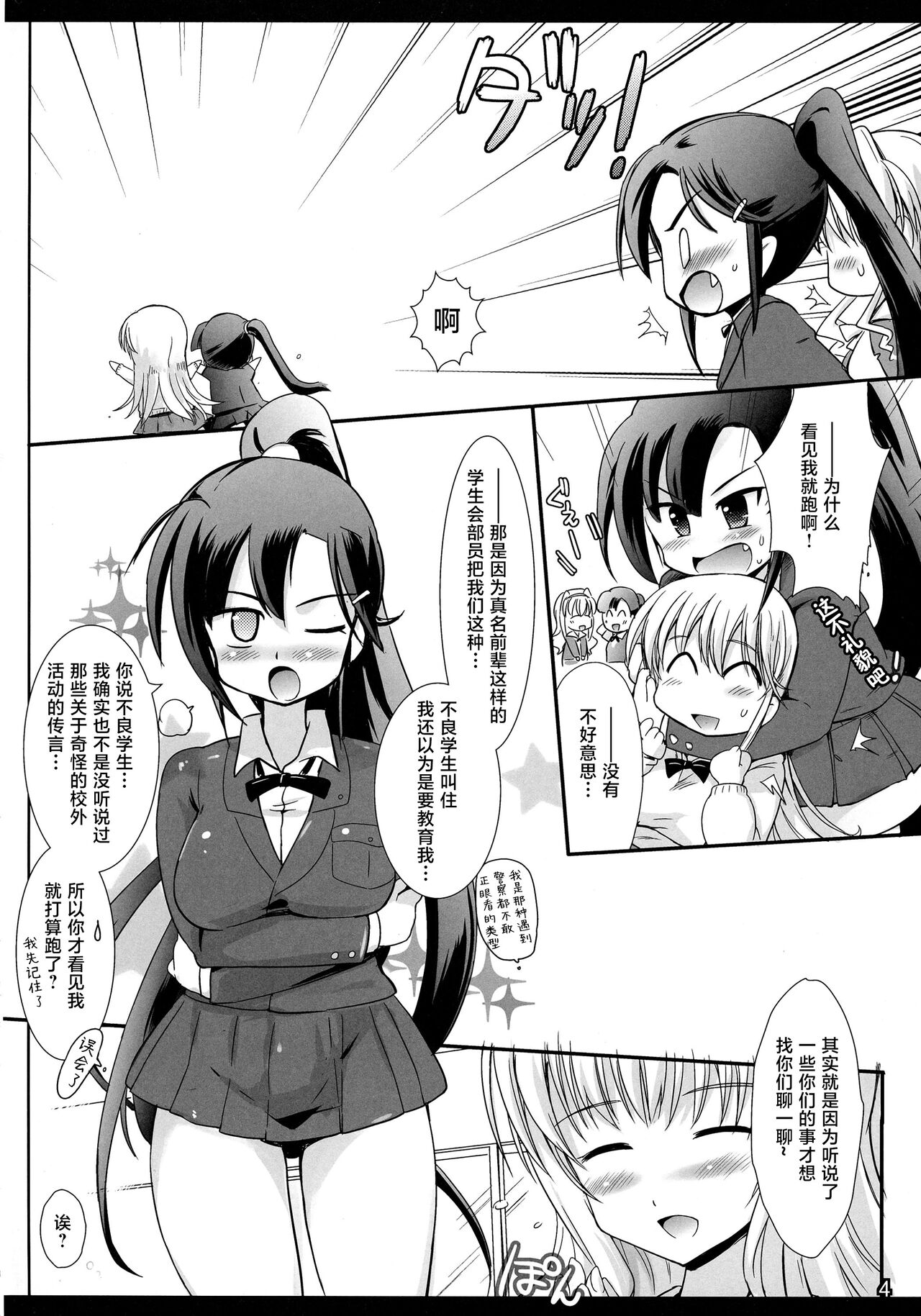 [Kumakumadou (Kumashiro)] Futa Cheer [Chinese] [不咕鸟汉化组] image number 4