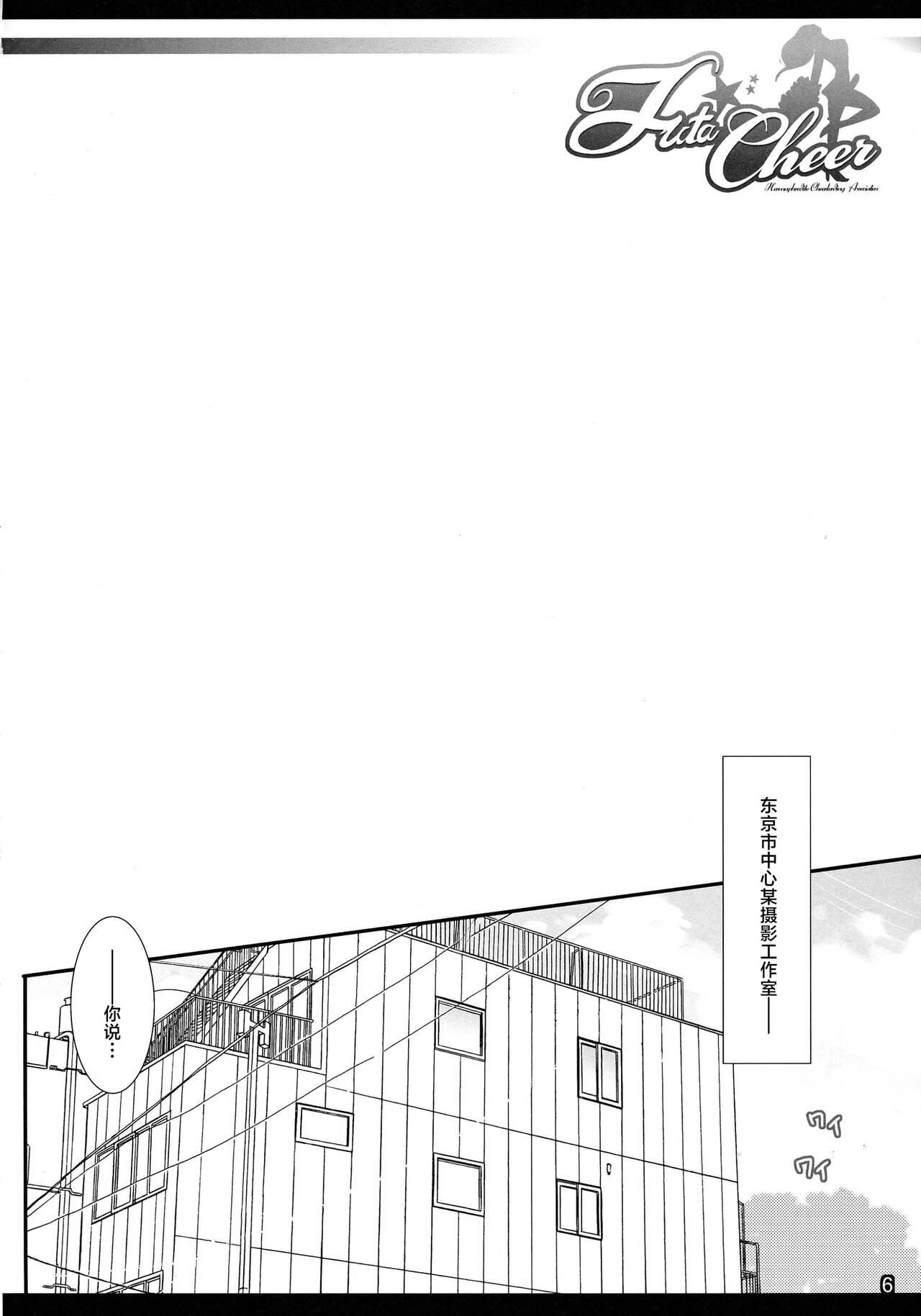 [Kumakumadou (Kumashiro)] Futa Cheer [Chinese] [不咕鸟汉化组] image number 6