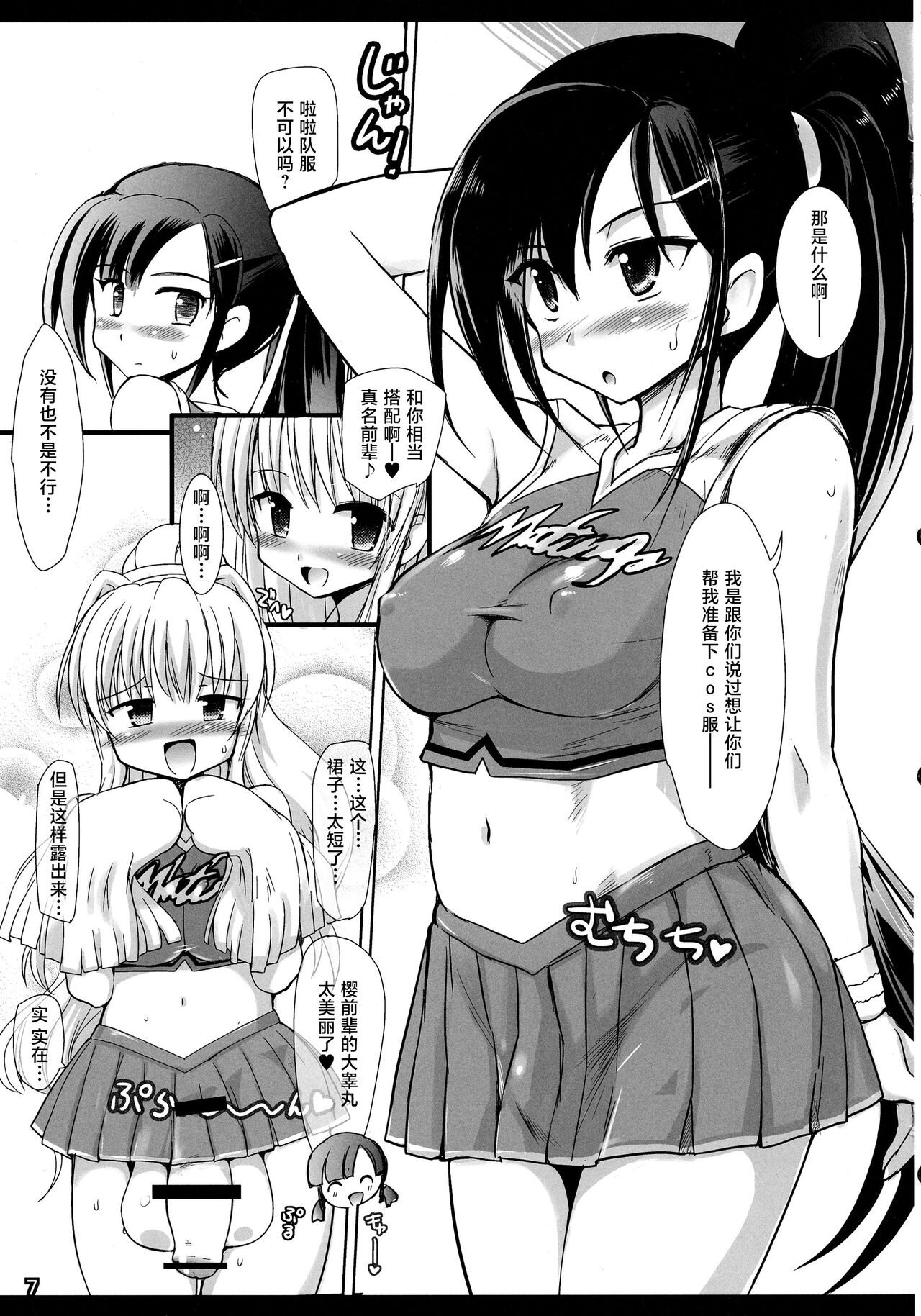 [Kumakumadou (Kumashiro)] Futa Cheer [Chinese] [不咕鸟汉化组] image number 7
