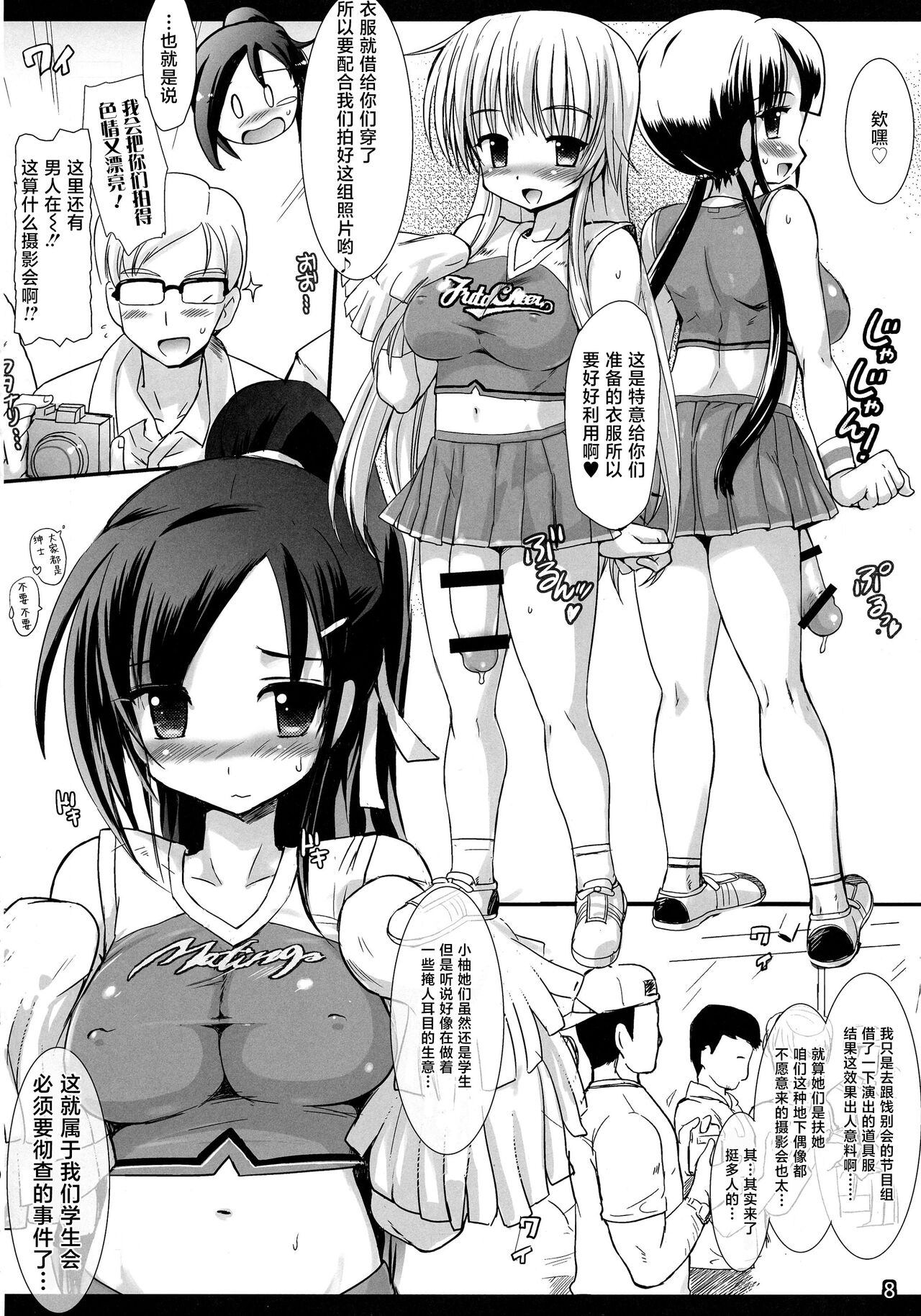 [Kumakumadou (Kumashiro)] Futa Cheer [Chinese] [不咕鸟汉化组] image number 8