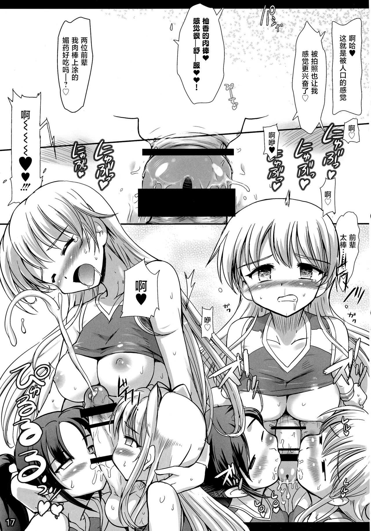 [Kumakumadou (Kumashiro)] Futa Cheer [Chinese] [不咕鸟汉化组] image number 17