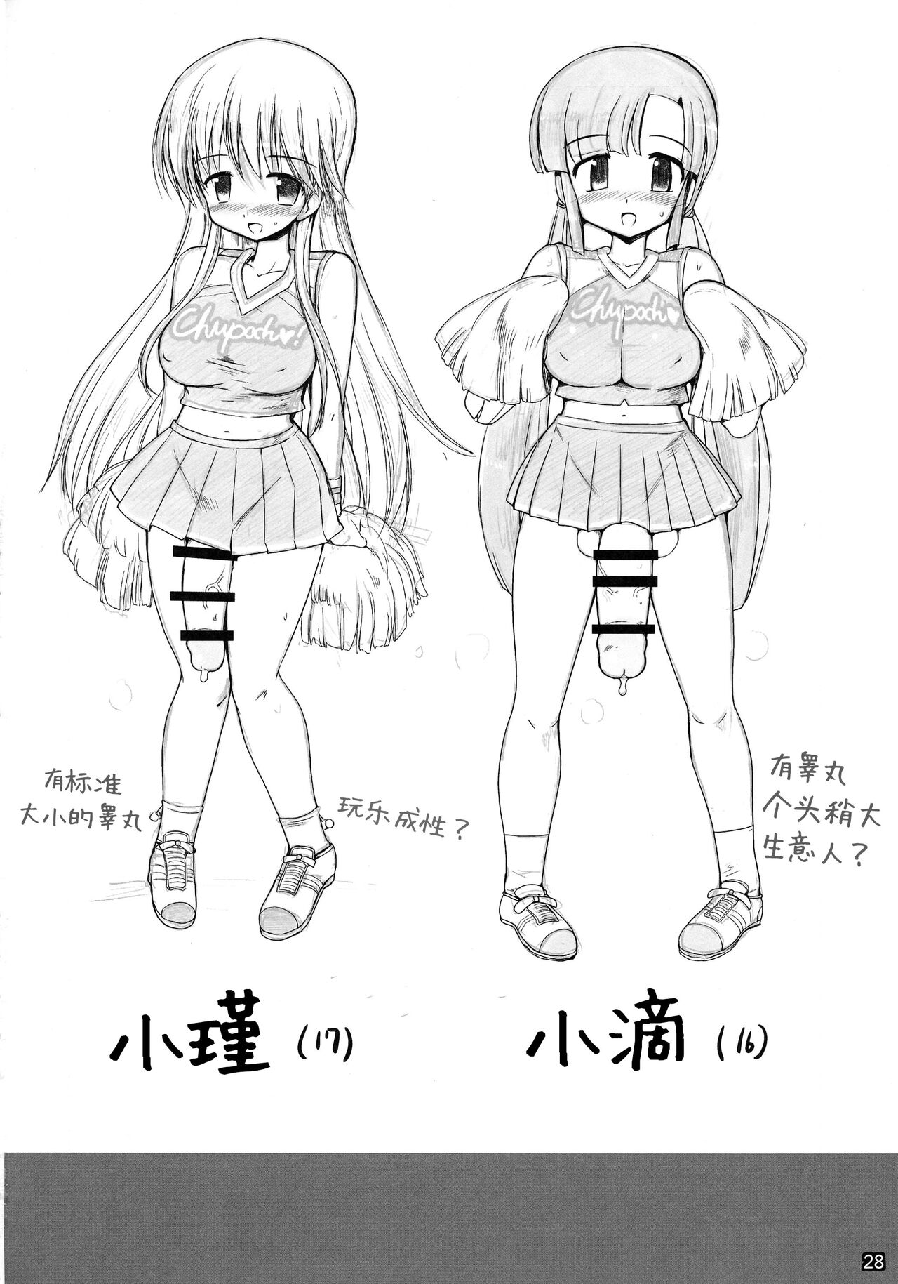 [Kumakumadou (Kumashiro)] Futa Cheer [Chinese] [不咕鸟汉化组] image number 28