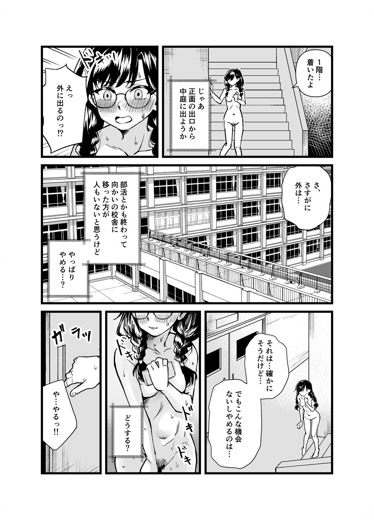 [tenkiu] Kurasu no iinchou ga Roshutsu Kuse no Aru Hentai Sandatta 图片编号 16