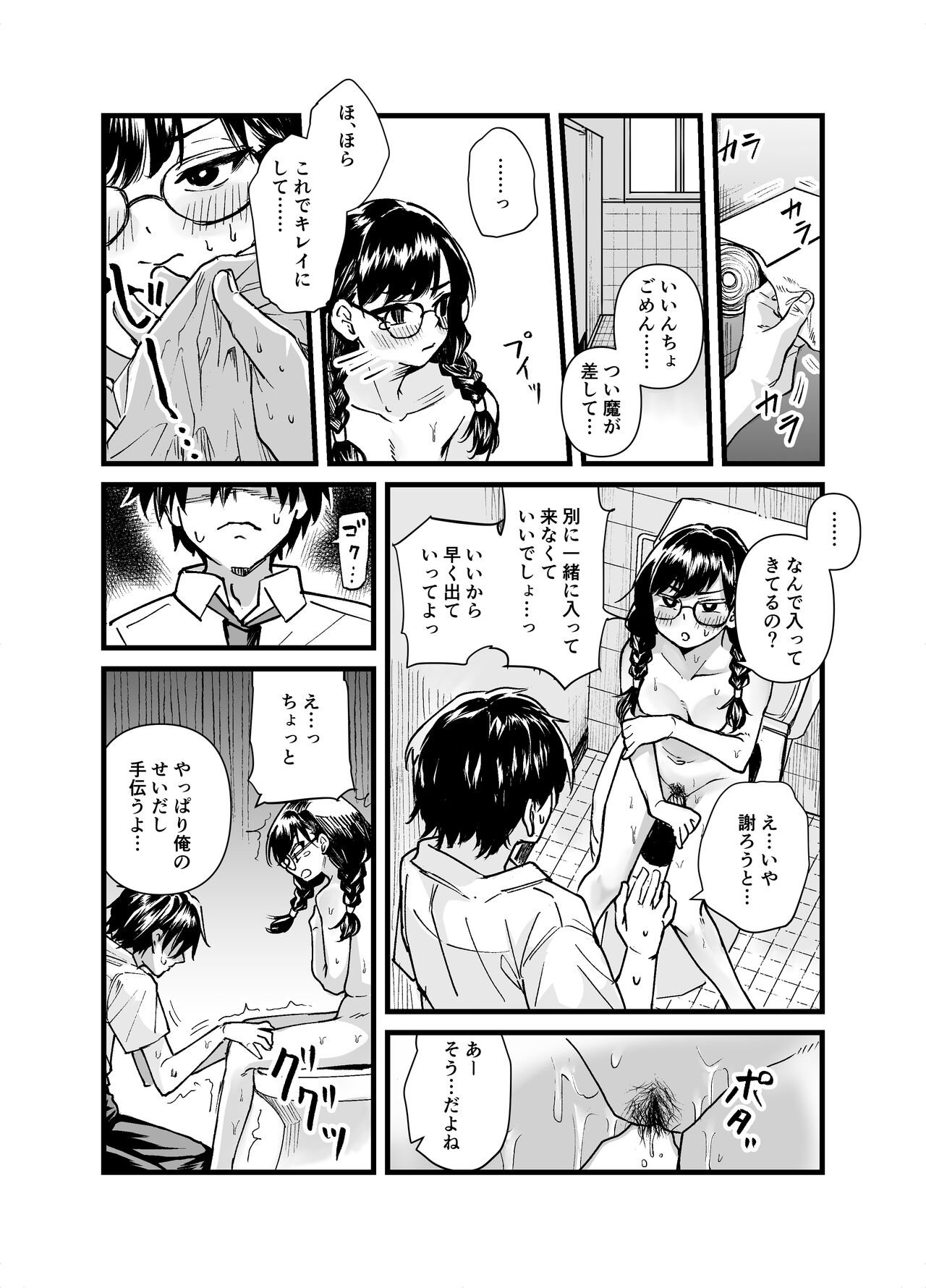 [tenkiu] Kurasu no iinchou ga Roshutsu Kuse no Aru Hentai Sandatta 图片编号 24