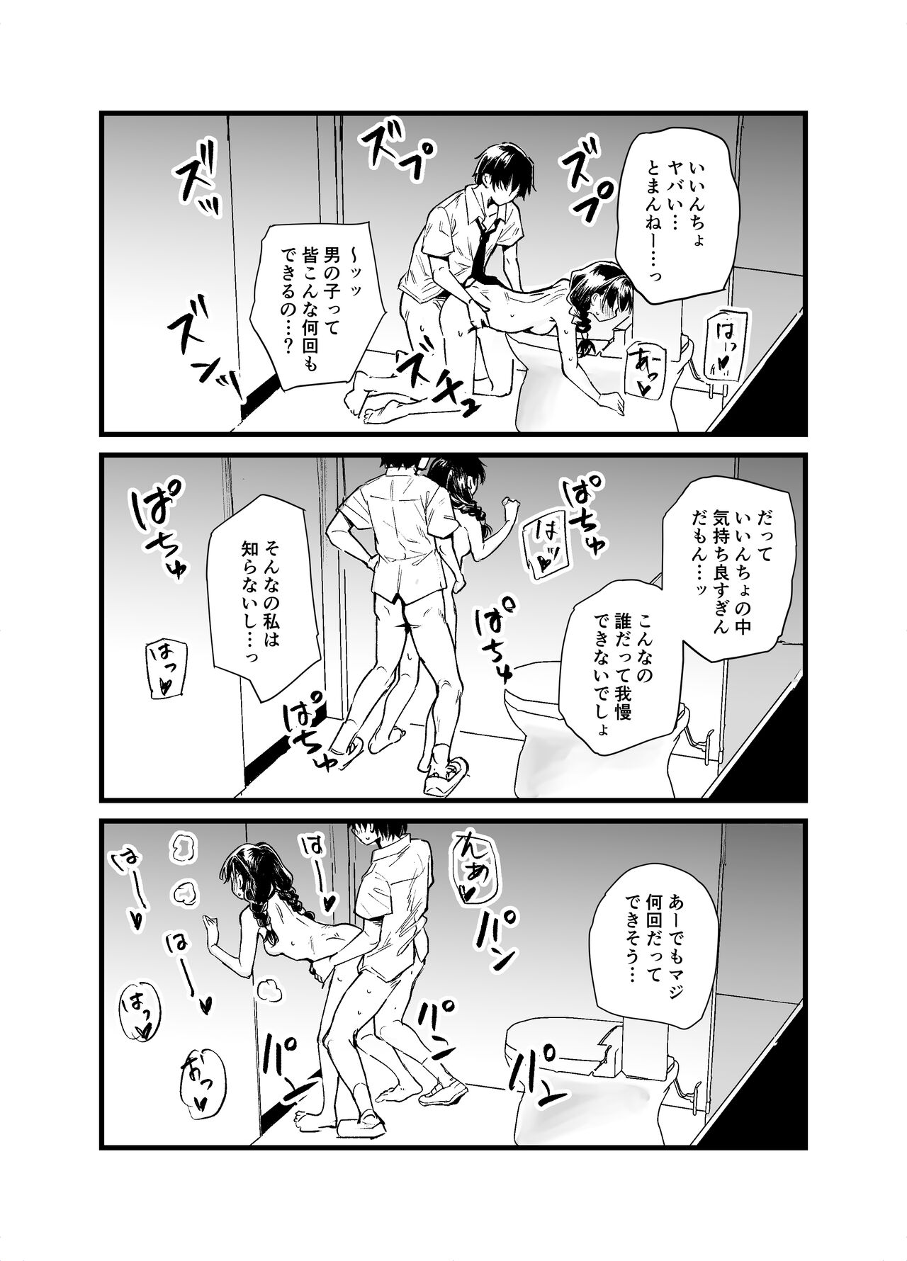 [tenkiu] Kurasu no iinchou ga Roshutsu Kuse no Aru Hentai Sandatta 图片编号 39