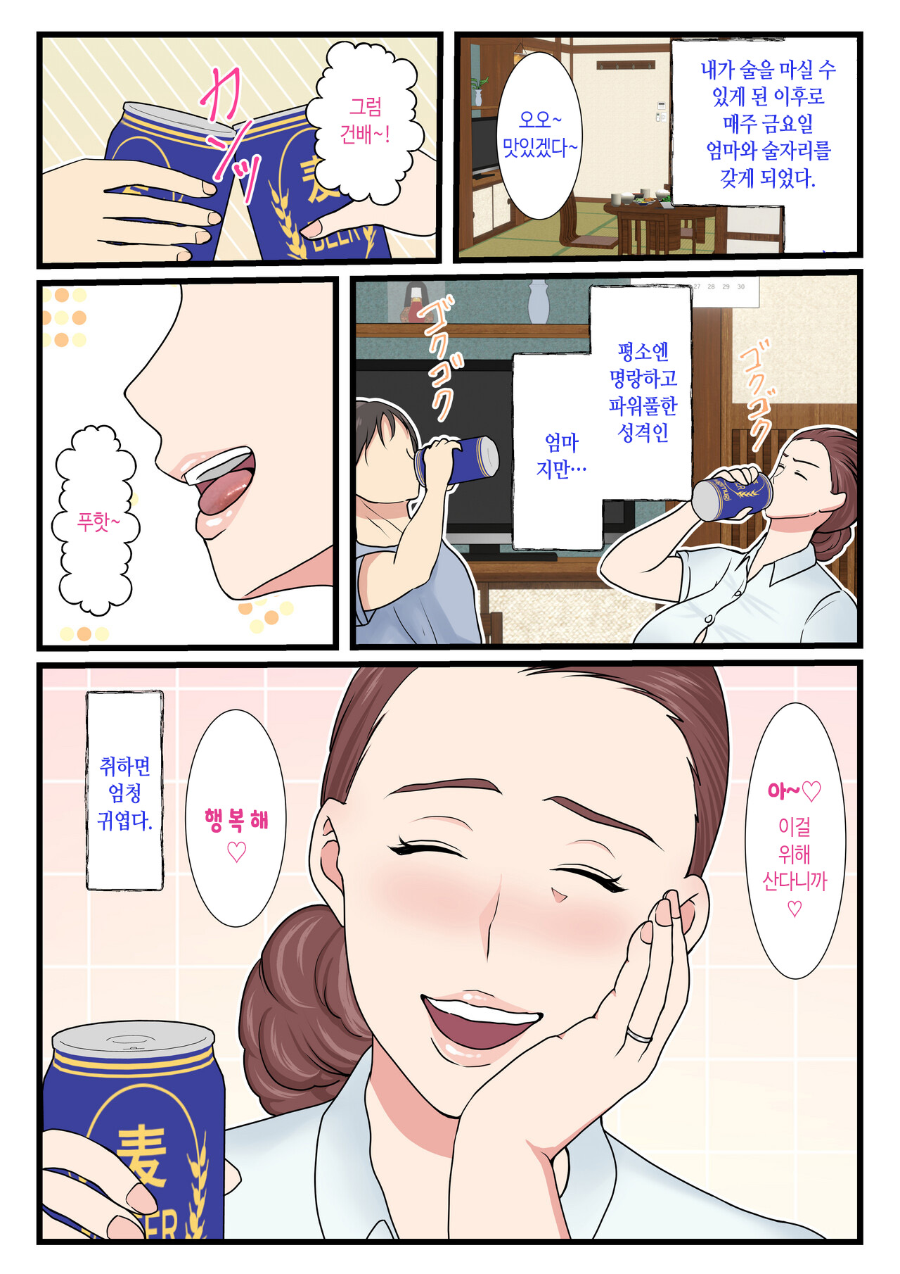 [Benii Kenkyuujo] Yotta Okaa-san wa Totemo Kawaii | 취한 엄마는 엄청 귀엽다 [Korean] 图片编号 3