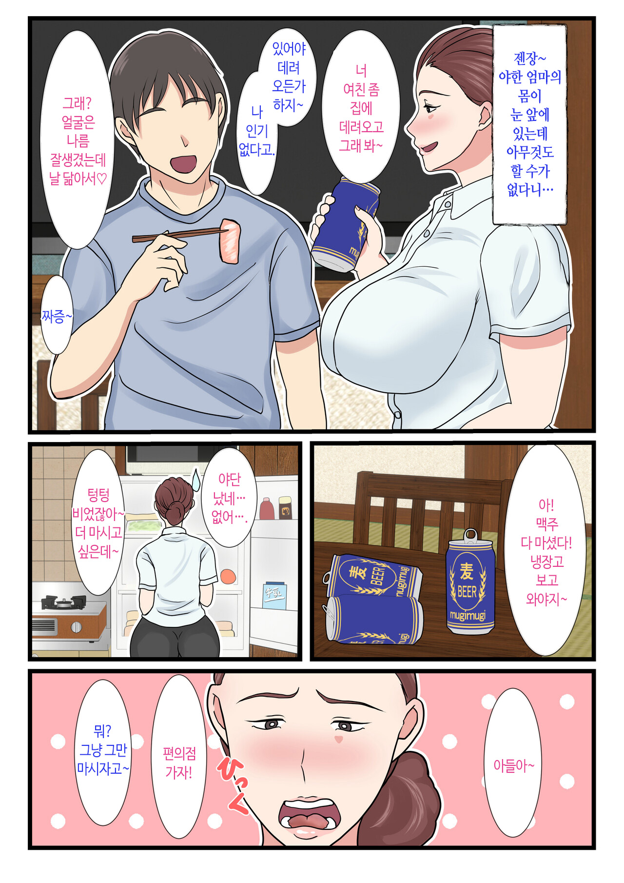 [Benii Kenkyuujo] Yotta Okaa-san wa Totemo Kawaii | 취한 엄마는 엄청 귀엽다 [Korean] 图片编号 5