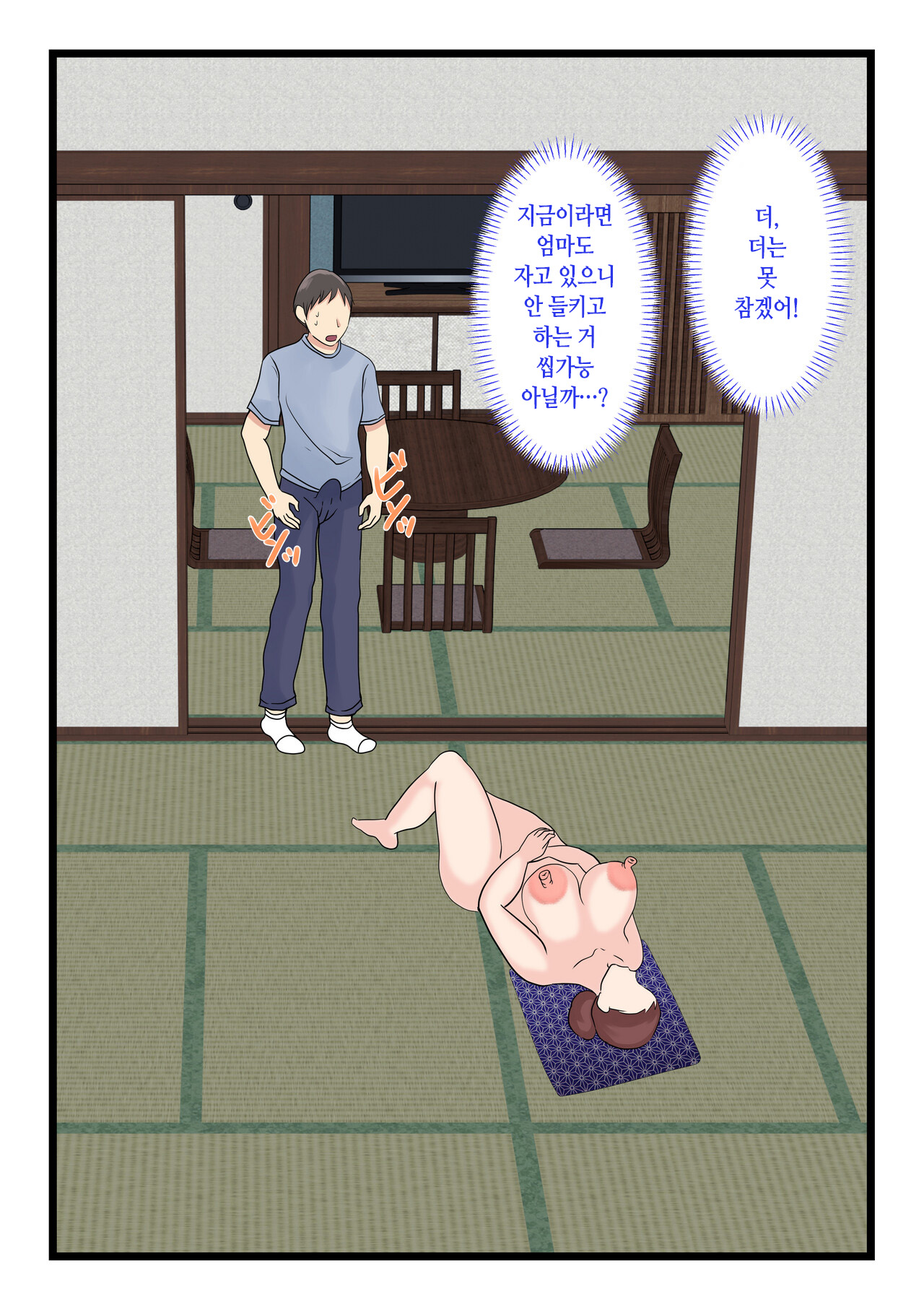 [Benii Kenkyuujo] Yotta Okaa-san wa Totemo Kawaii | 취한 엄마는 엄청 귀엽다 [Korean] 图片编号 17