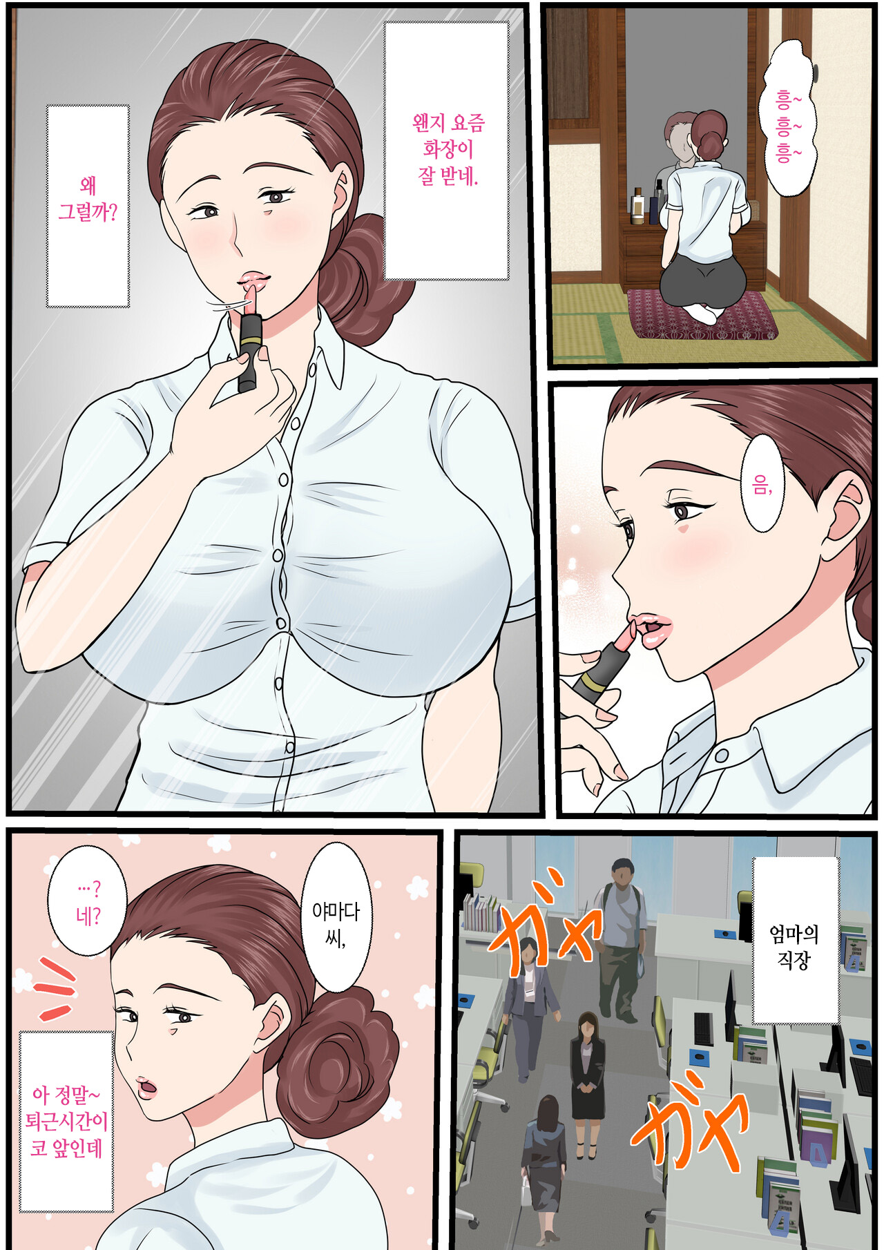 [Benii Kenkyuujo] Yotta Okaa-san wa Totemo Kawaii | 취한 엄마는 엄청 귀엽다 [Korean] 图片编号 29