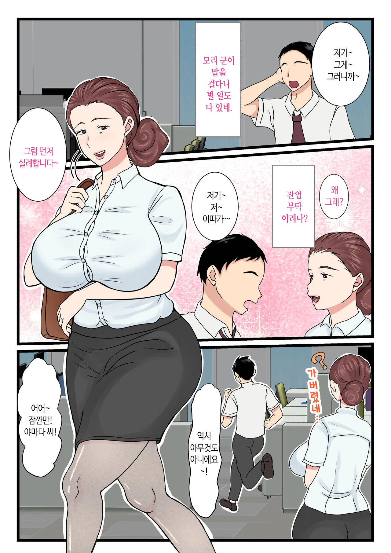 [Benii Kenkyuujo] Yotta Okaa-san wa Totemo Kawaii | 취한 엄마는 엄청 귀엽다 [Korean] 图片编号 30