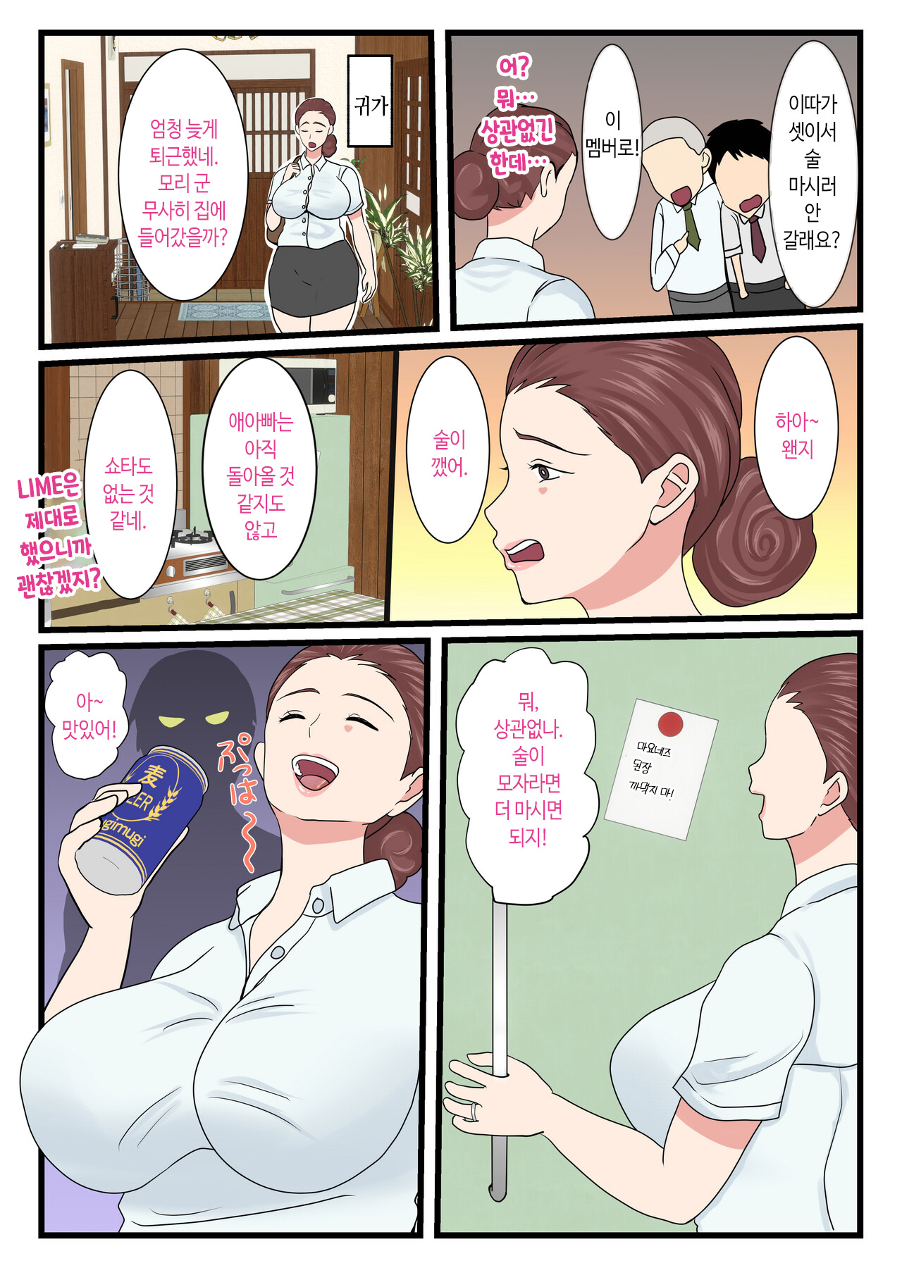 [Benii Kenkyuujo] Yotta Okaa-san wa Totemo Kawaii | 취한 엄마는 엄청 귀엽다 [Korean] 图片编号 31