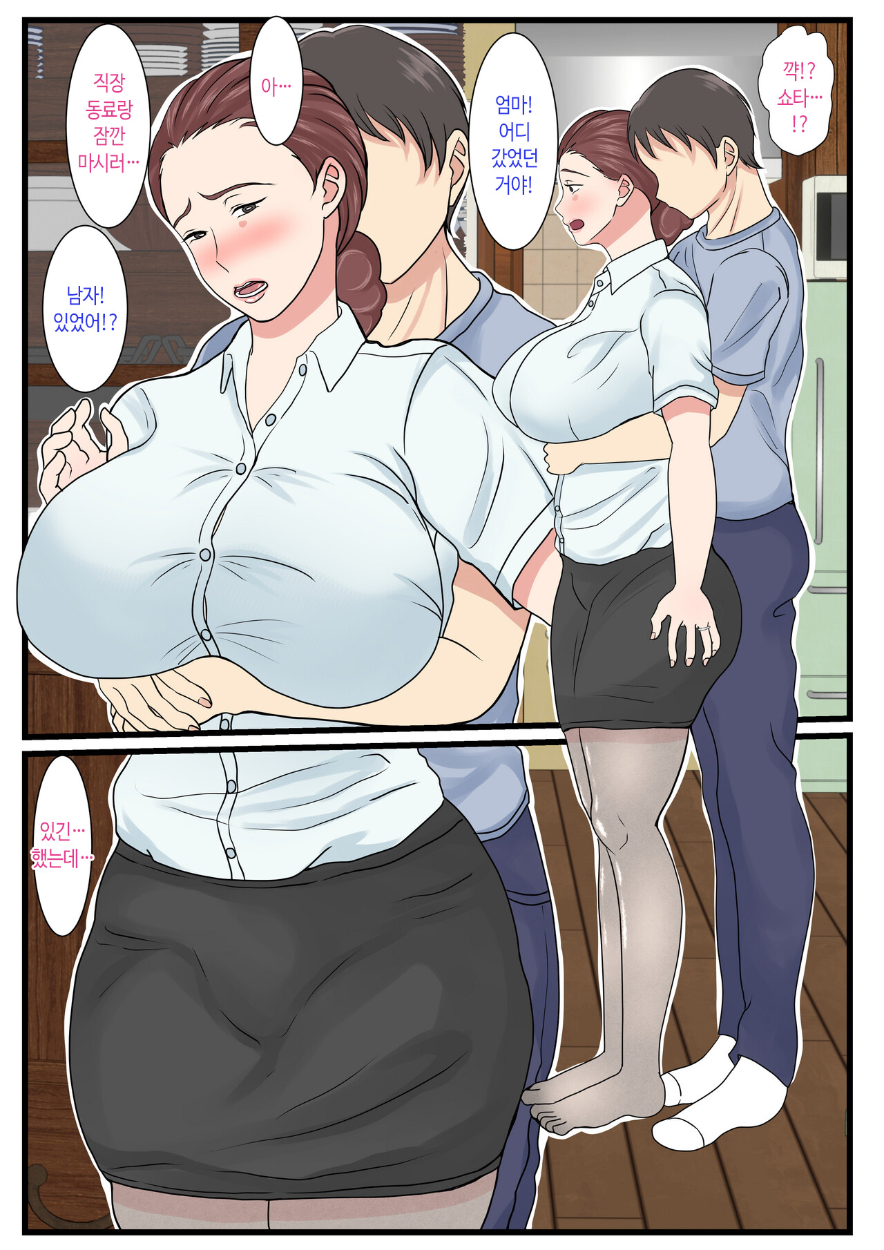 [Benii Kenkyuujo] Yotta Okaa-san wa Totemo Kawaii | 취한 엄마는 엄청 귀엽다 [Korean] 图片编号 32