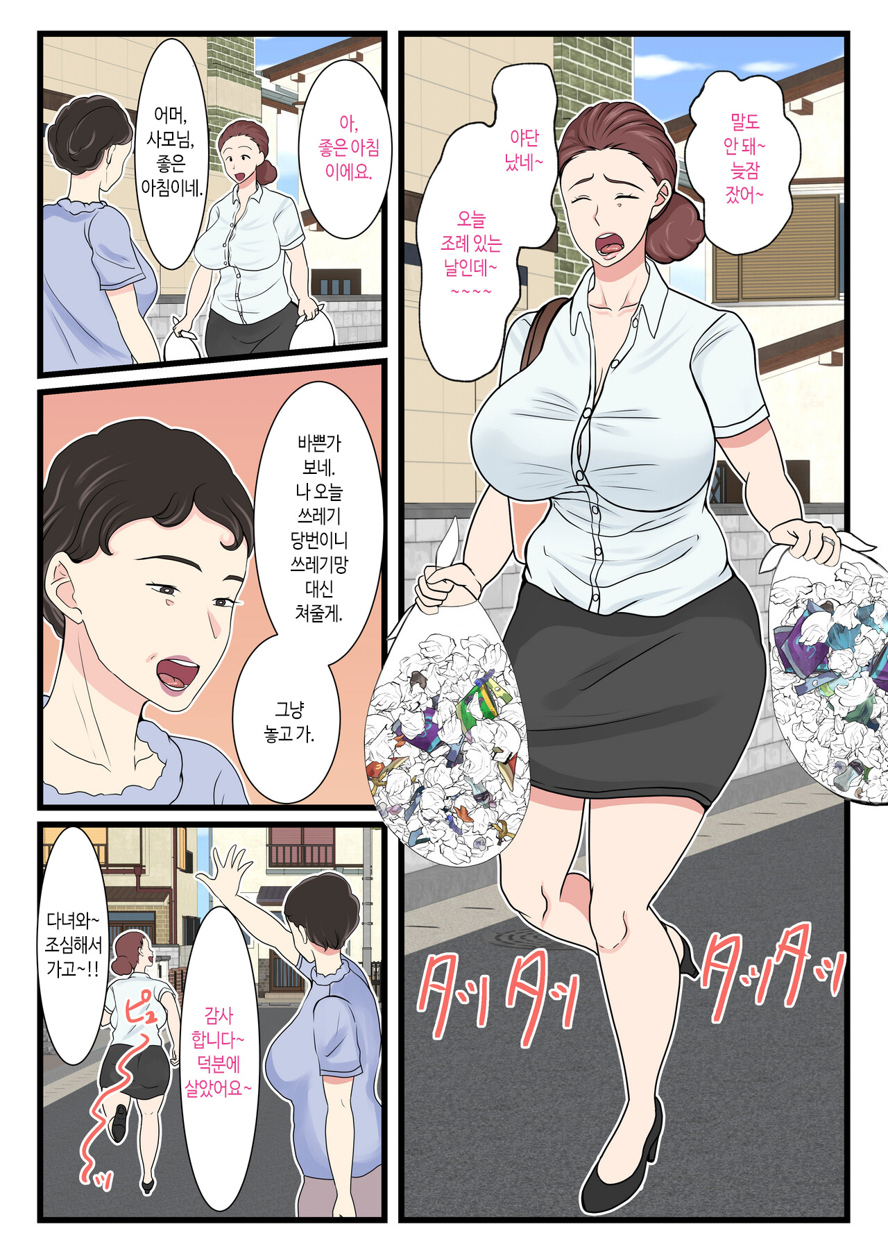 [Benii Kenkyuujo] Yotta Okaa-san wa Totemo Kawaii | 취한 엄마는 엄청 귀엽다 [Korean] 图片编号 69