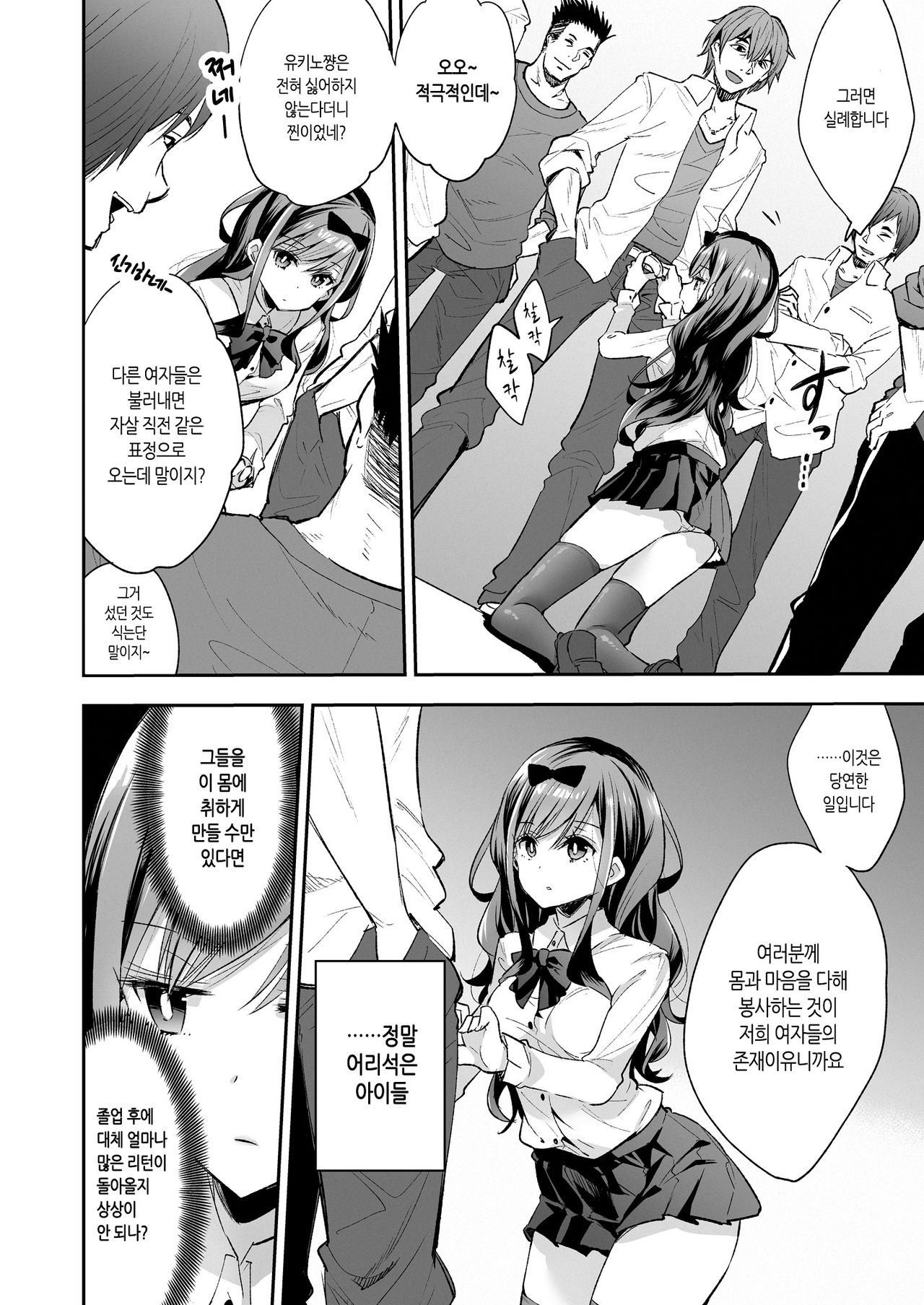 [Mochi Dog Laboratory (Asakai Mocchinu)] Omocha Shoujo Mugen Zecchou ni Naku | 완구소녀 무한절정에 울다 [Korean] [Decensored] [Digital] 图片编号 13