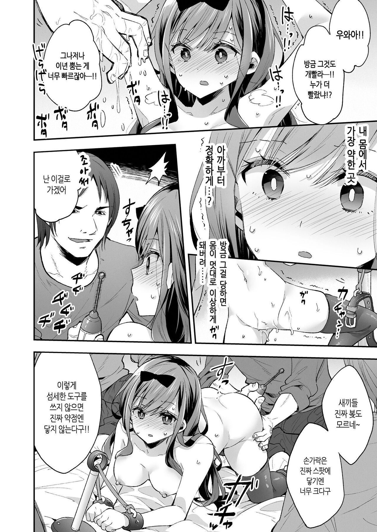 [Mochi Dog Laboratory (Asakai Mocchinu)] Omocha Shoujo Mugen Zecchou ni Naku | 완구소녀 무한절정에 울다 [Korean] [Decensored] [Digital] 图片编号 31