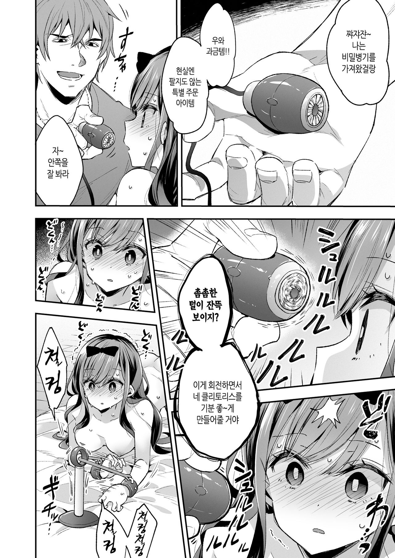 [Mochi Dog Laboratory (Asakai Mocchinu)] Omocha Shoujo Mugen Zecchou ni Naku | 완구소녀 무한절정에 울다 [Korean] [Decensored] [Digital] 图片编号 35